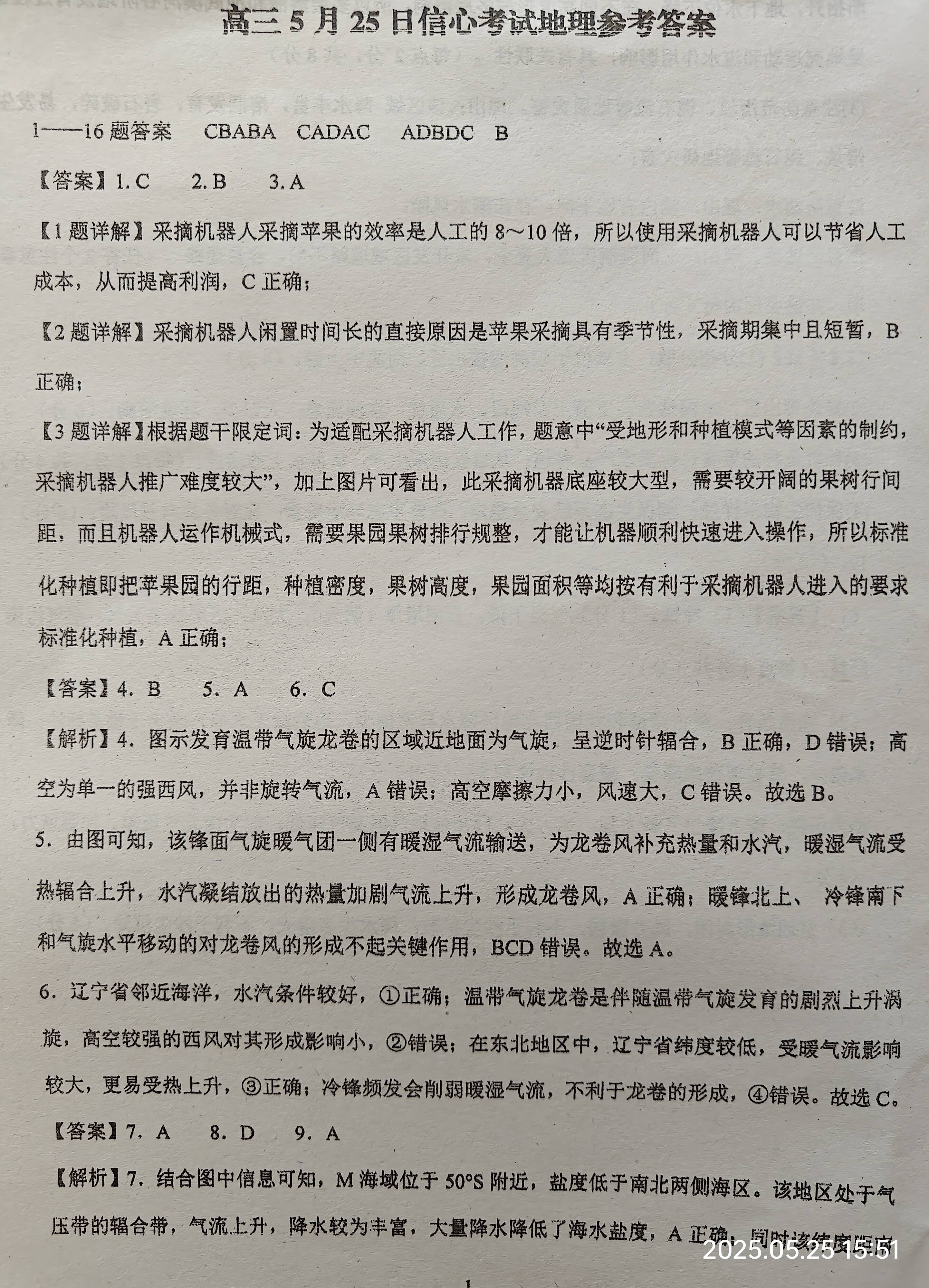 关于高考地理专题！气候与农业，专项练的信息