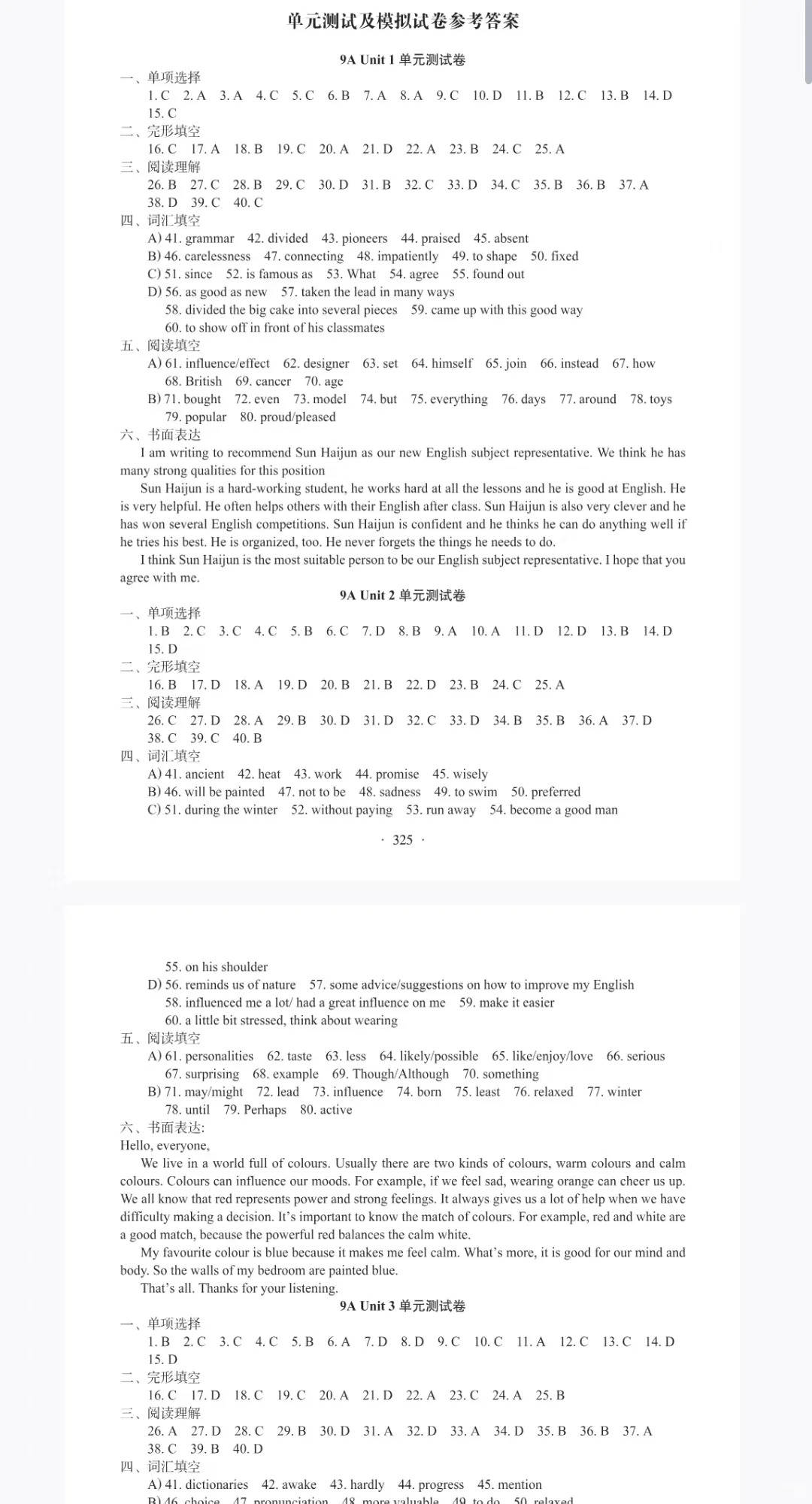 九年级英语模拟考试技巧（实战版）(步步为营决胜中考听力实战演练九年级)