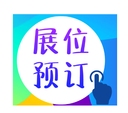 会展助手：让展会轻松办
