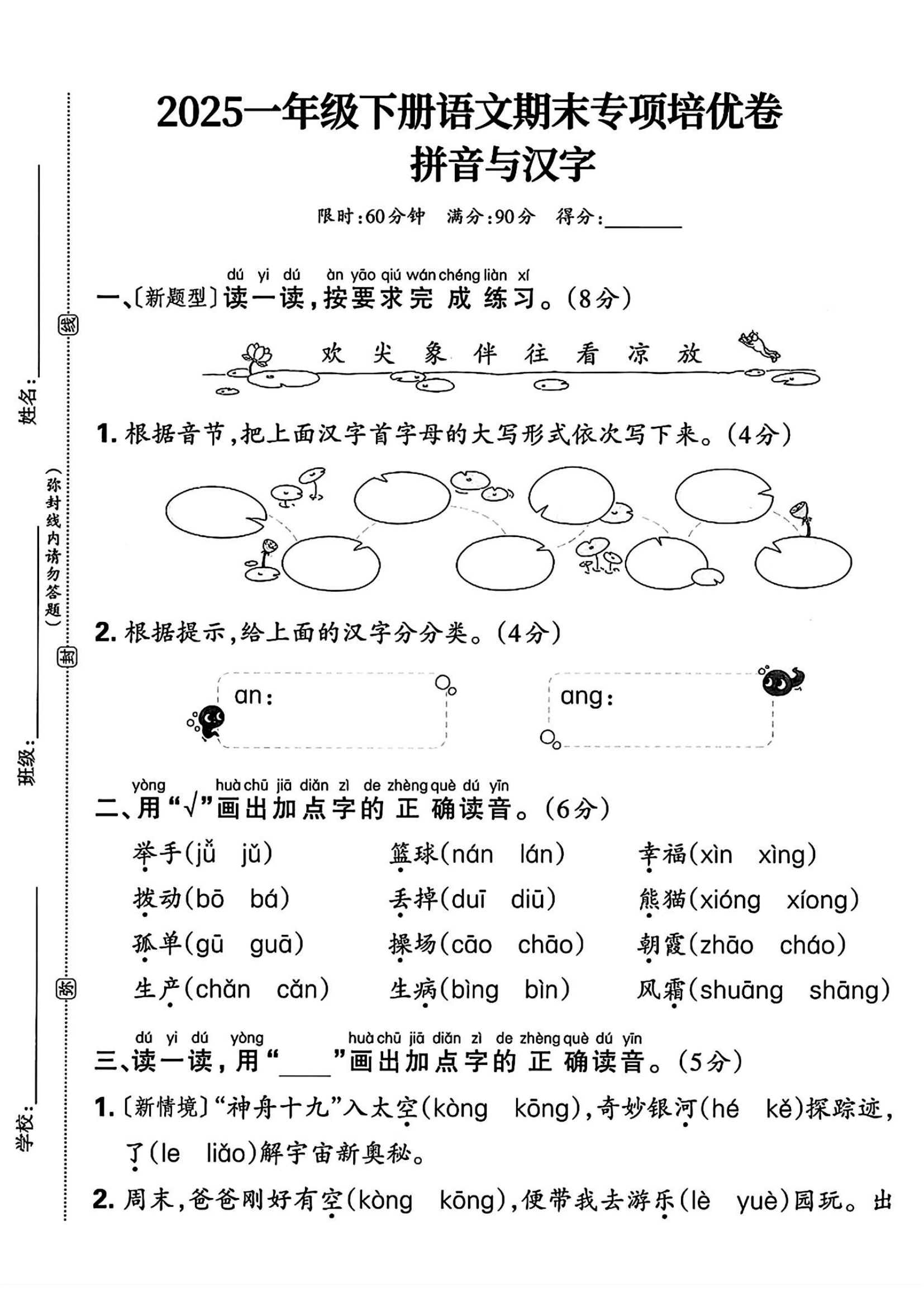 （一）语文专项（40条）的简单介绍