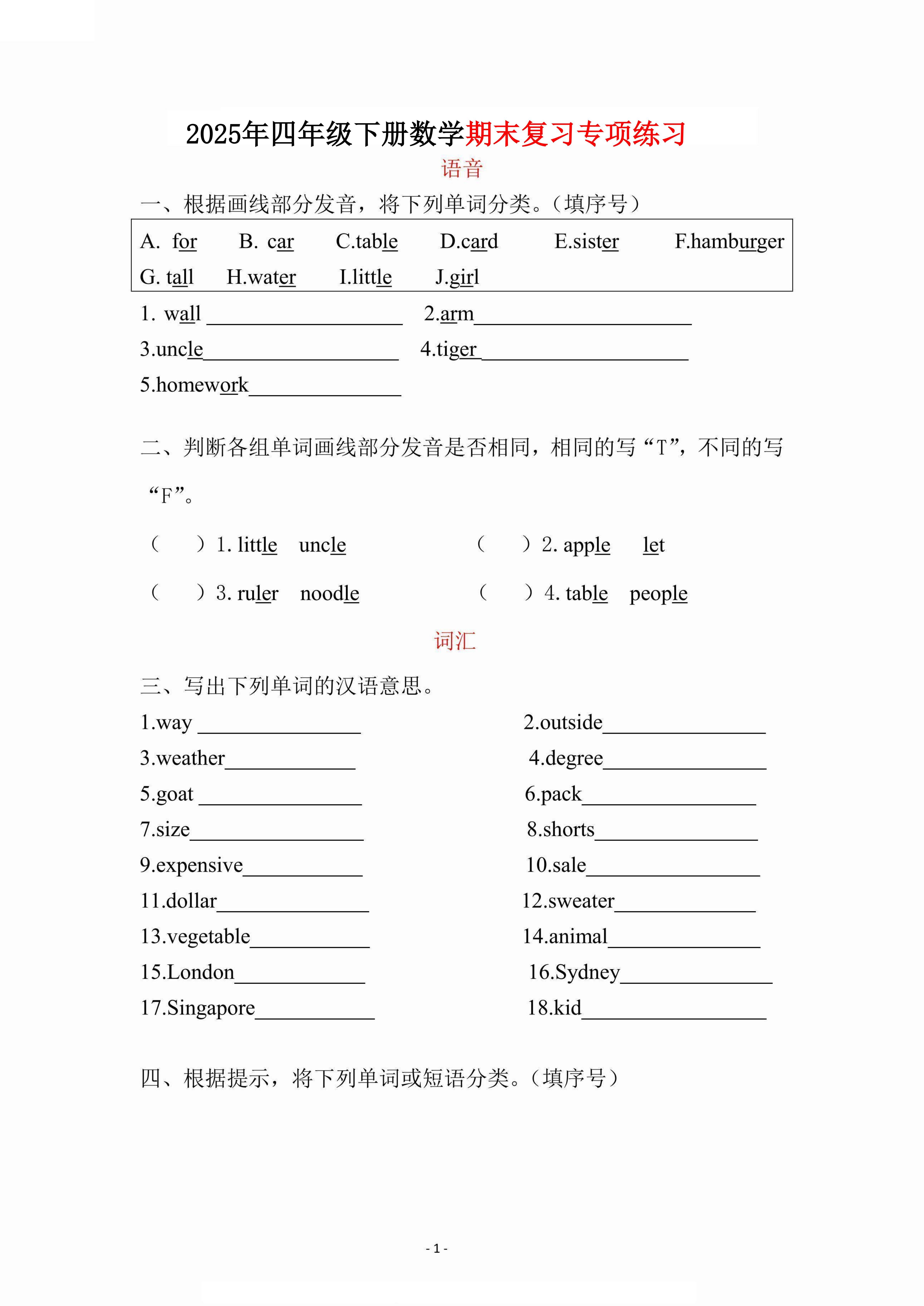 2025秋四年级英语语法专项突破的简单介绍