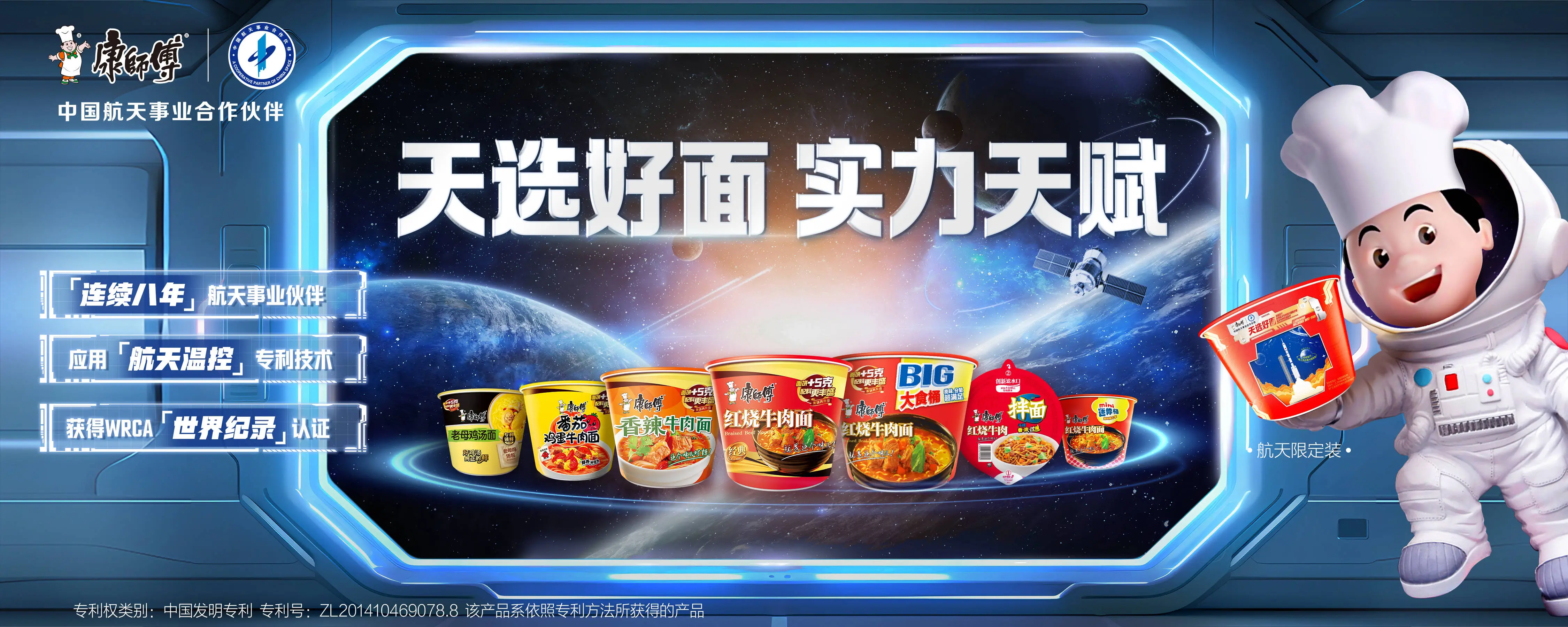 康师傅“天选好面”如何用航天科技重塑味觉新体验?