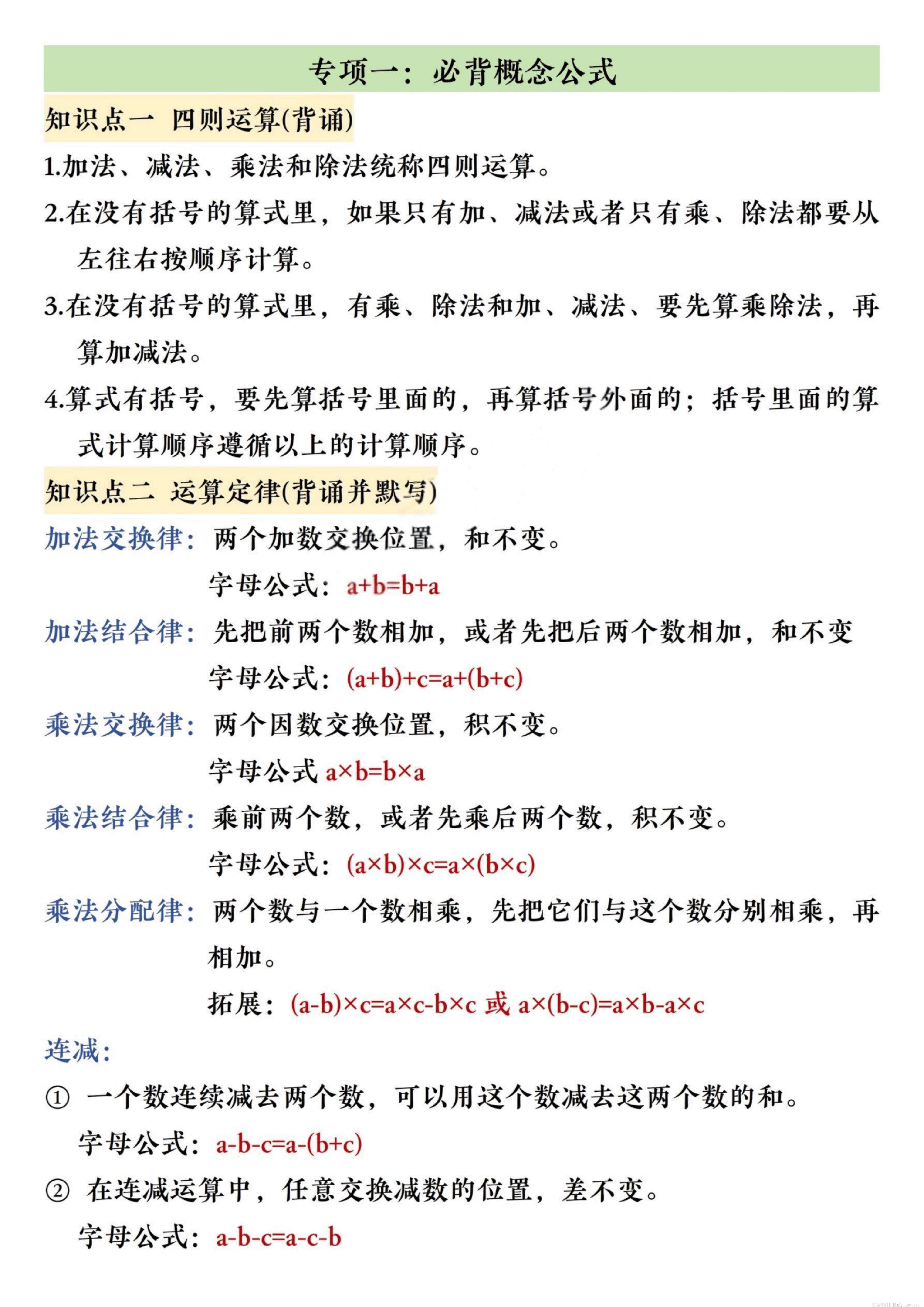 十二月期末！小学全科总复习，重点突出的简单介绍