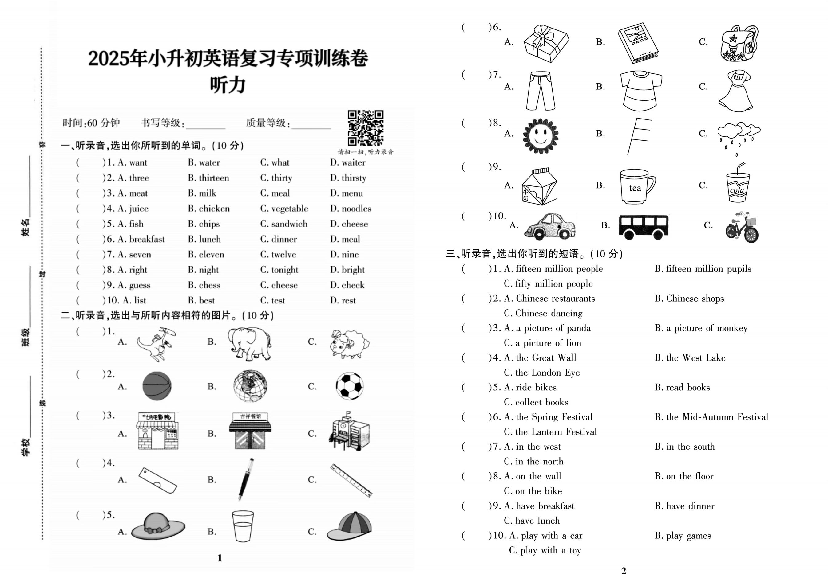 小升初英语竞赛专项（基础）的简单介绍