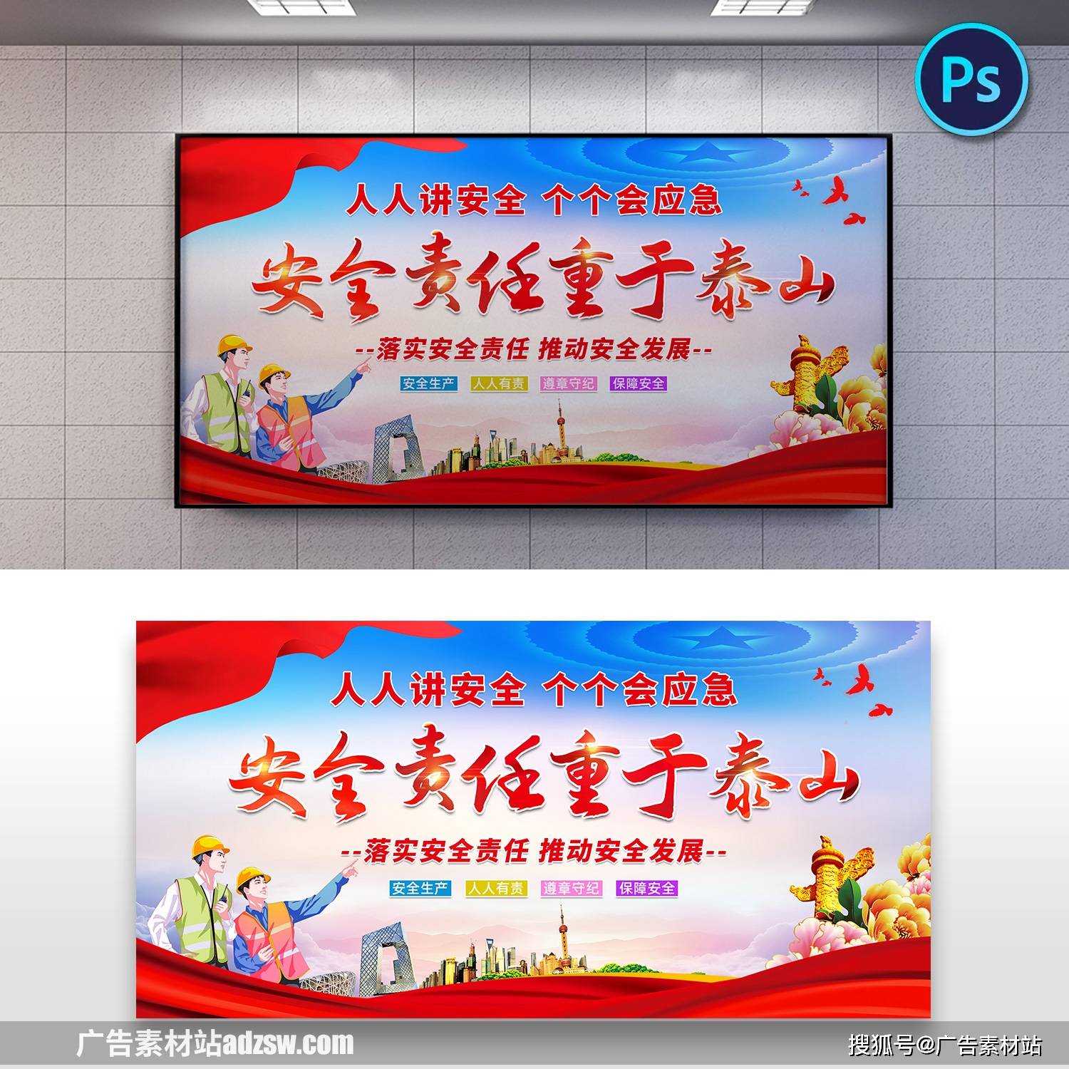 安全生产标语展板安全施工安全生产月工地围挡围墙psd素材模板