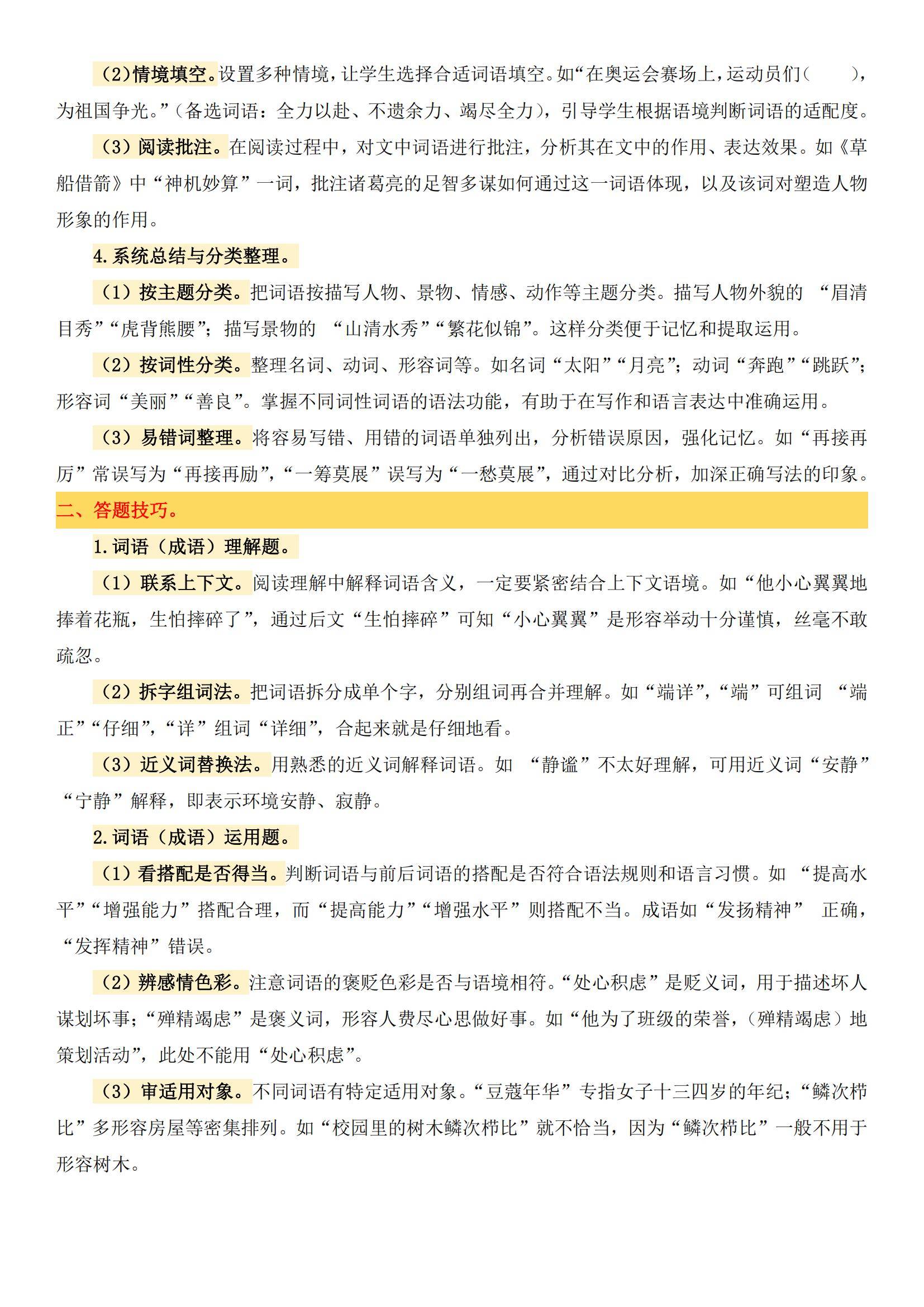 包含中考语文现代文主观题答题术语（全汇总）的词条