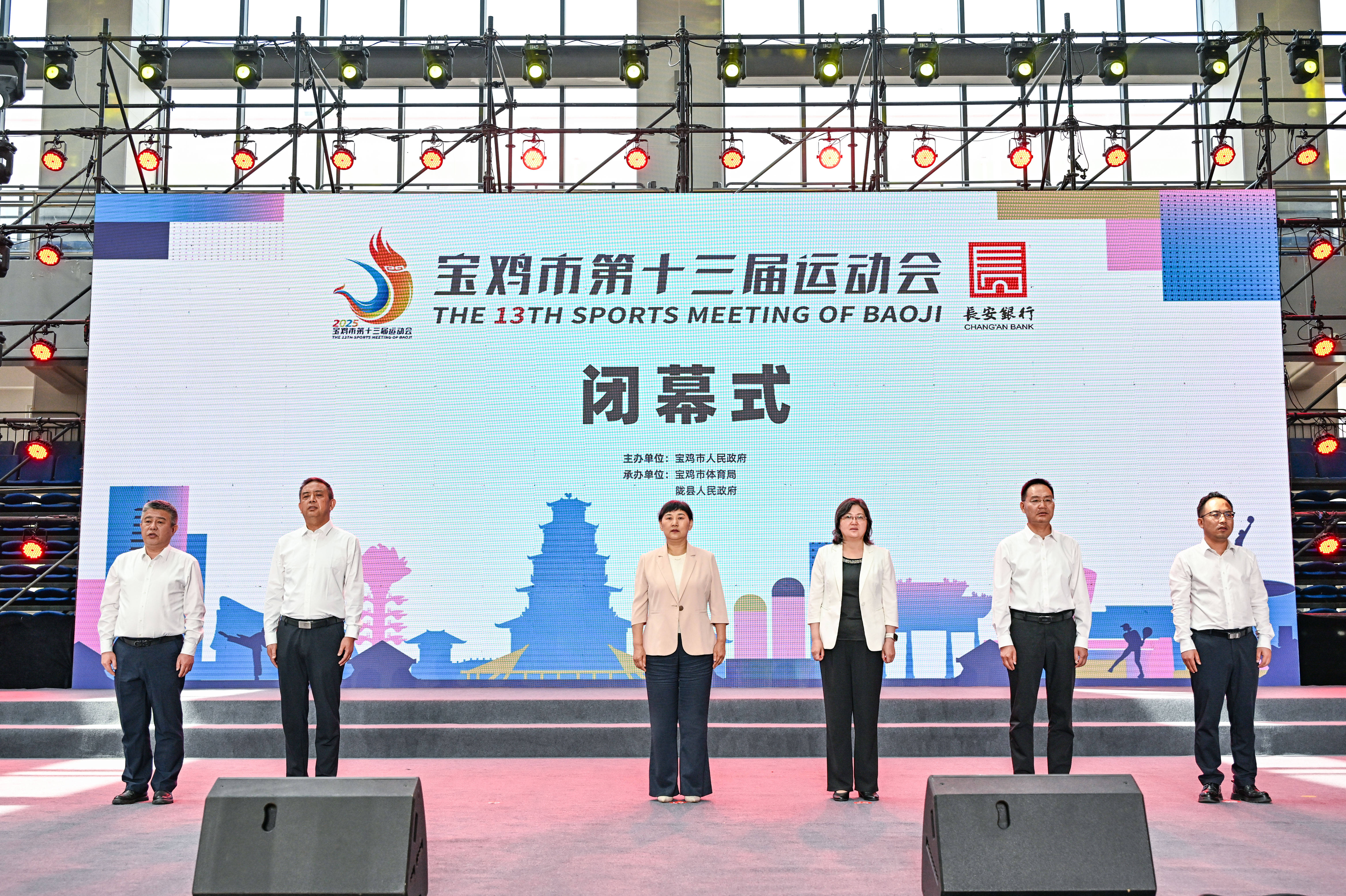 宝鸡市第十三届运动会圆满闭幕