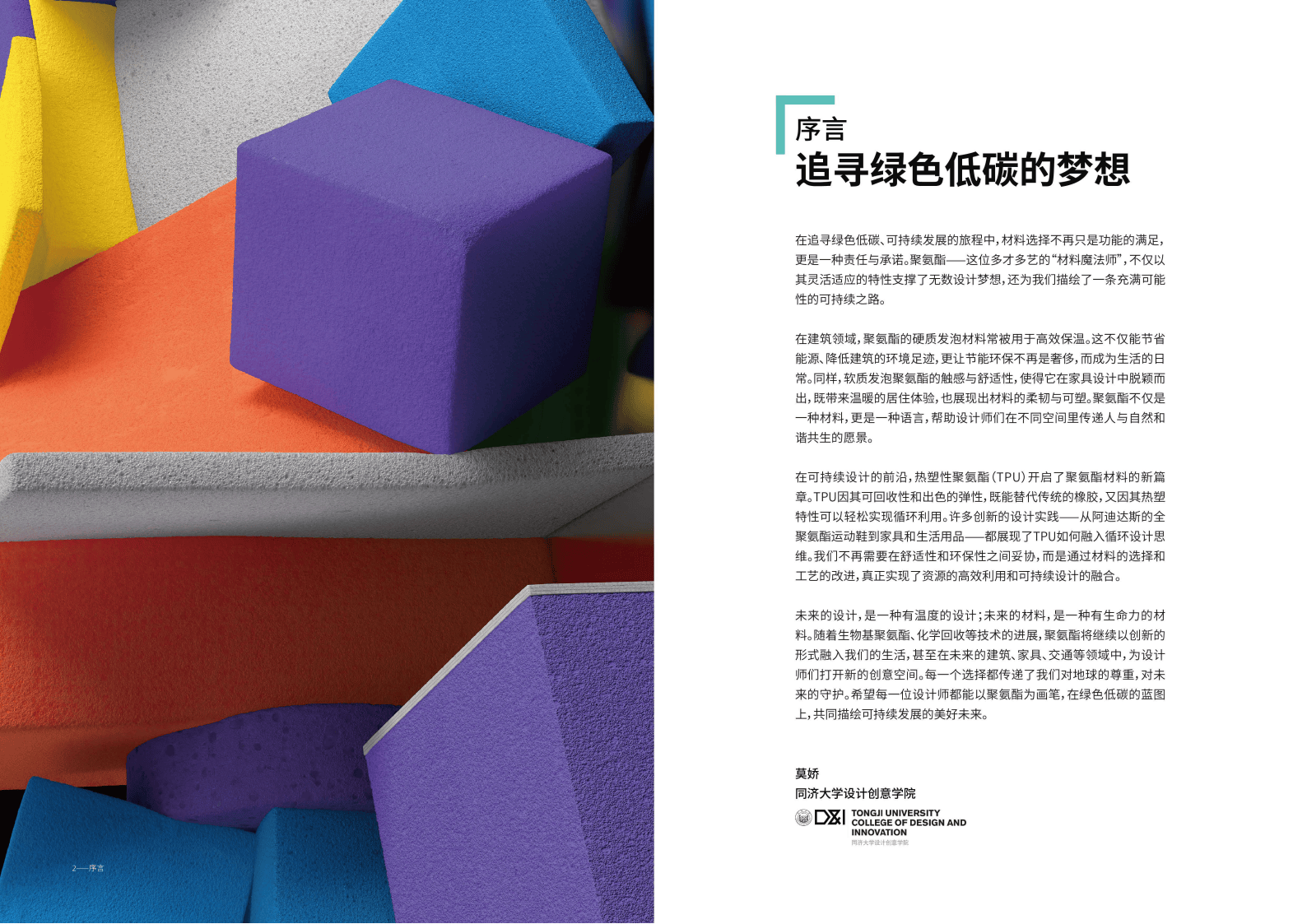 思创&同济大学:2025绿色低碳建筑材料白皮书