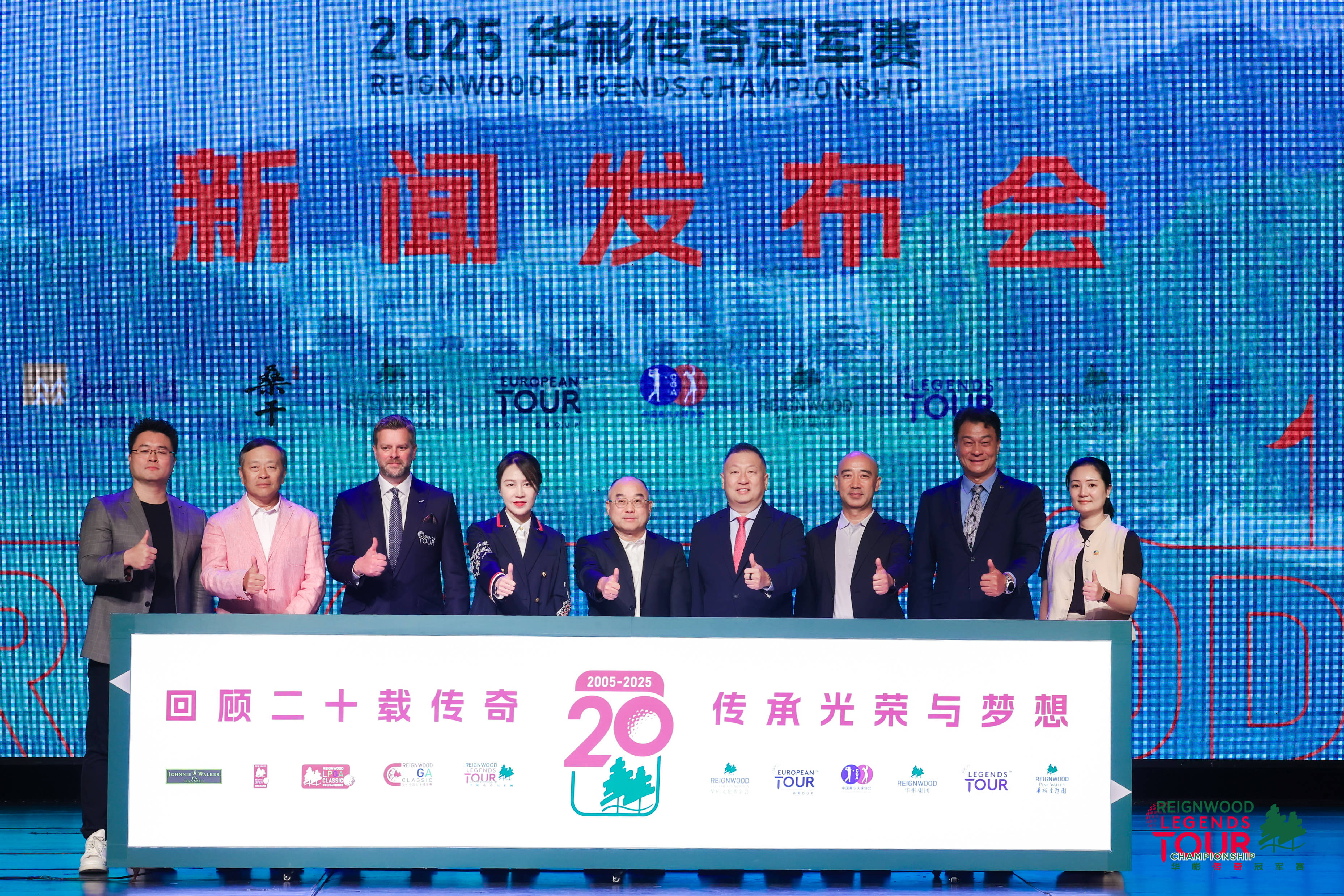 2025华彬传奇冠军赛：高尔夫与绿色发展的完美融合