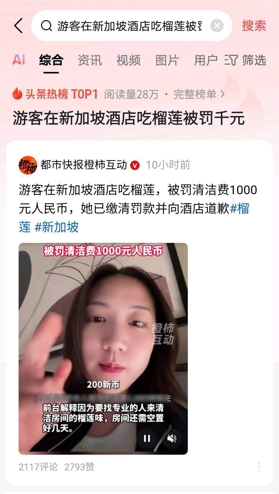 中国游客新加坡酒店吃榴莲被罚，网友热议“入乡随俗”重要性_搜狐网