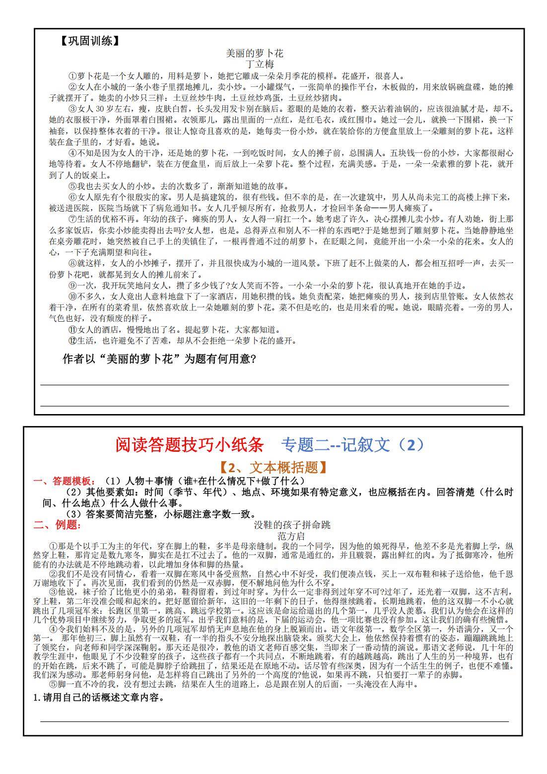 六年级语文答题技巧专项(作文)的简单介绍 六年级语文答题技巧专项(作文)的简单介绍