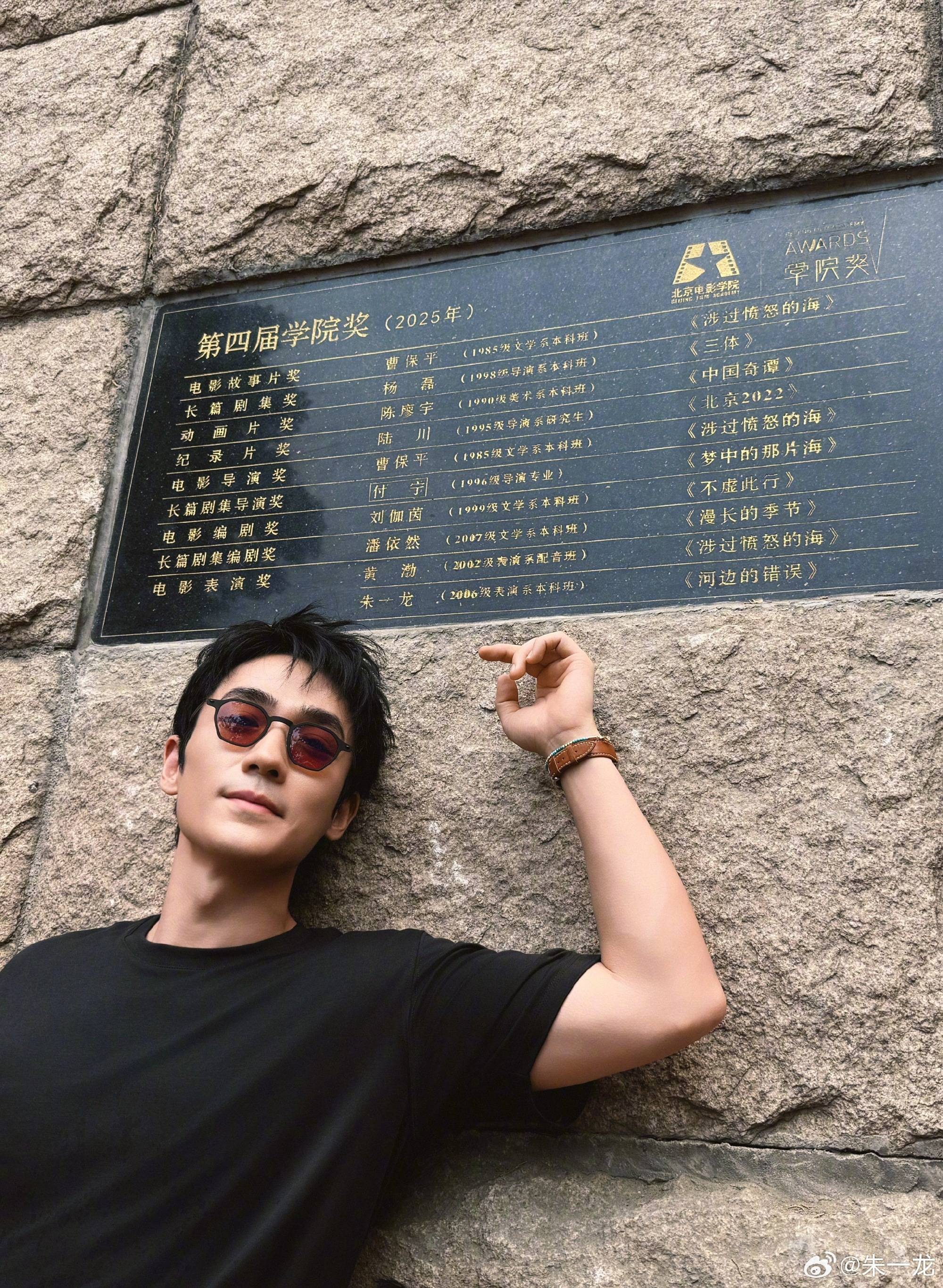 朱一龙荣获第四届北电“学院奖”电影表演奖 晒奖杯感谢母校：“我继续努力”