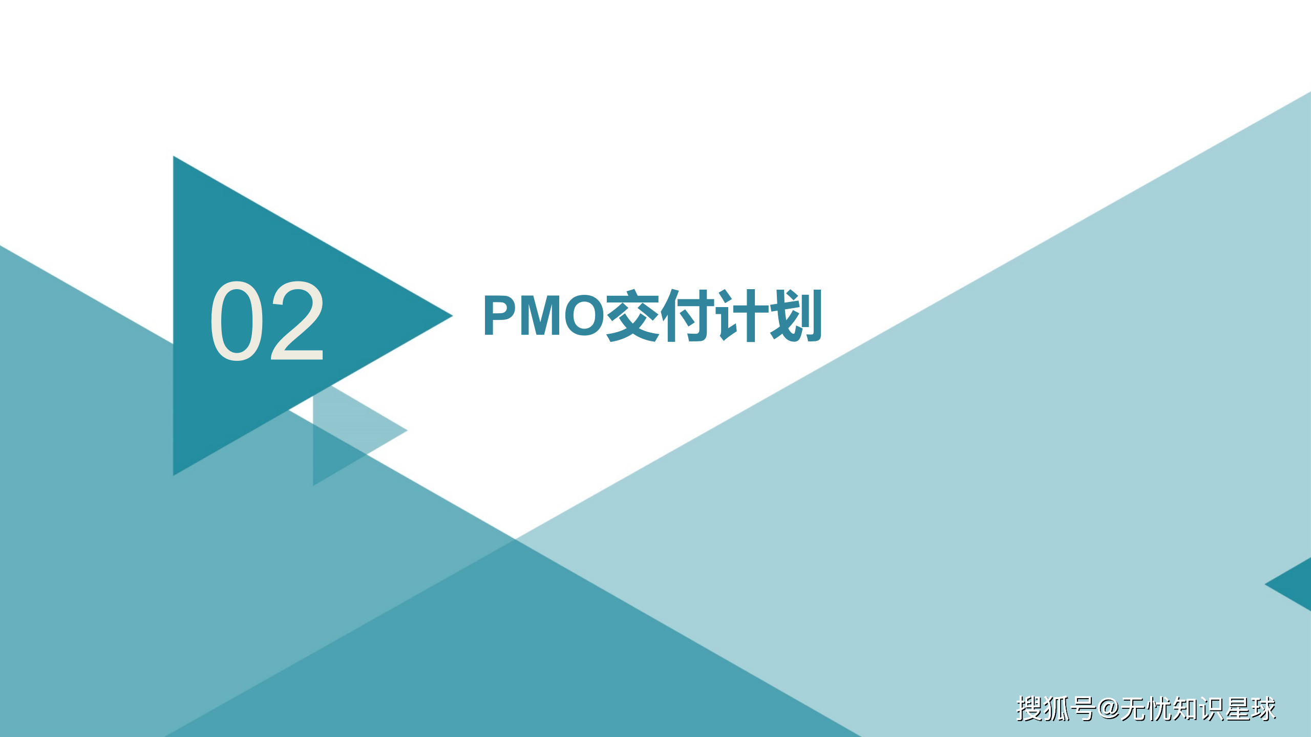 智能制造企业项目管理群pmo规划方案:开启项目管理新篇章