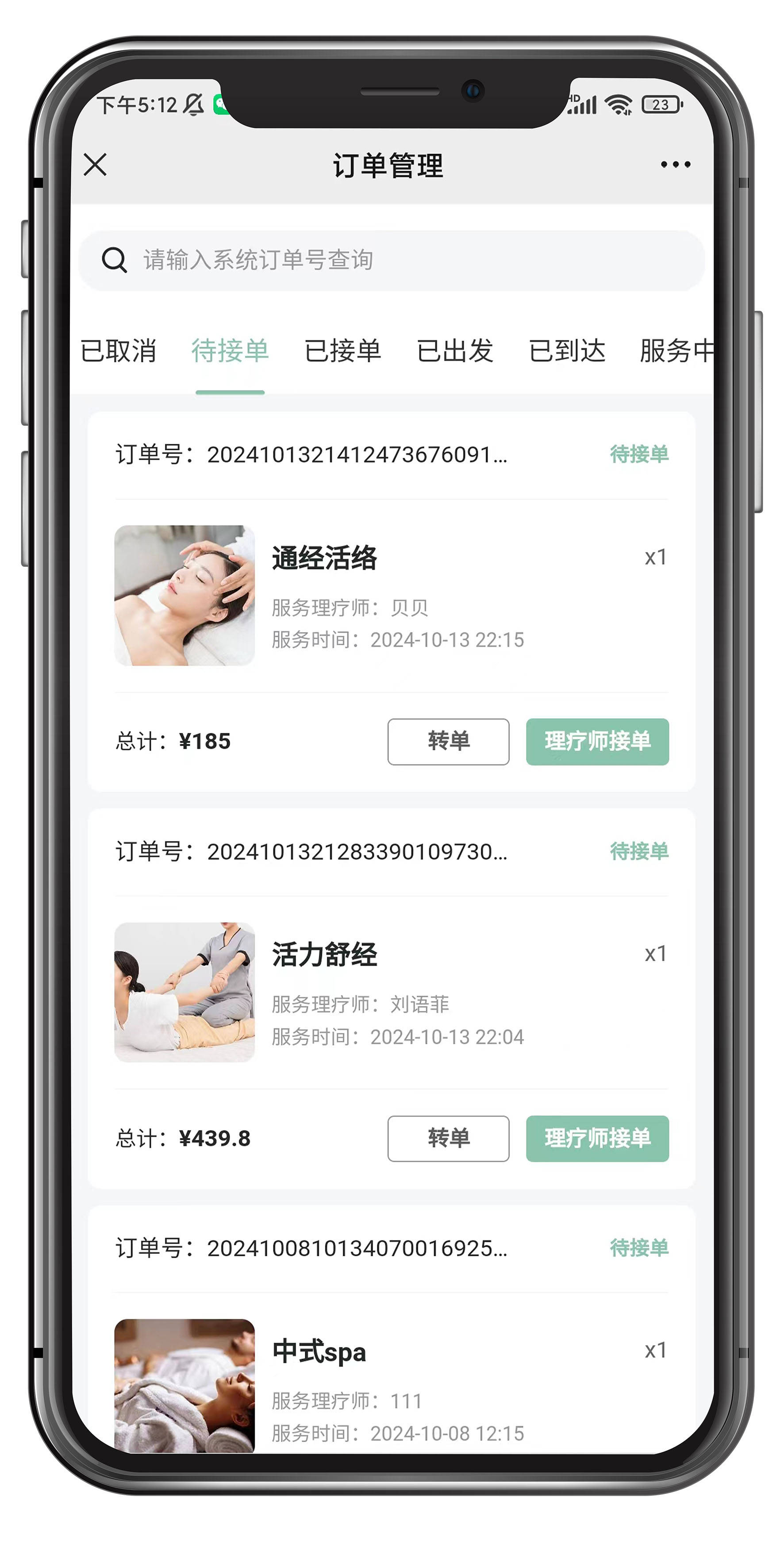 网上按摩技师接单平台是真的吗 网上按摩技师接单平台是真的吗