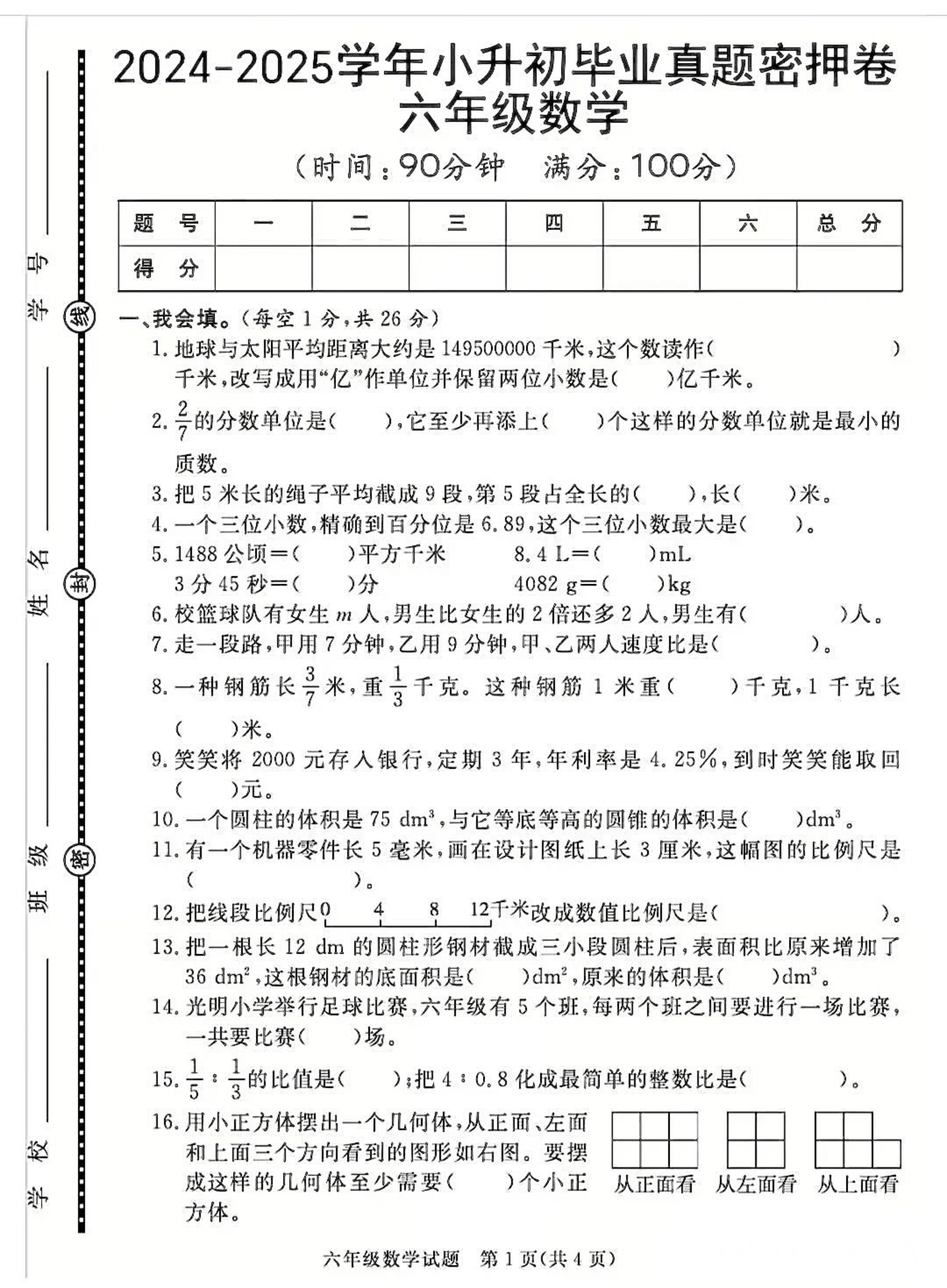 小升初数学每日一练！分班考真题节选，打印练的简单介绍
