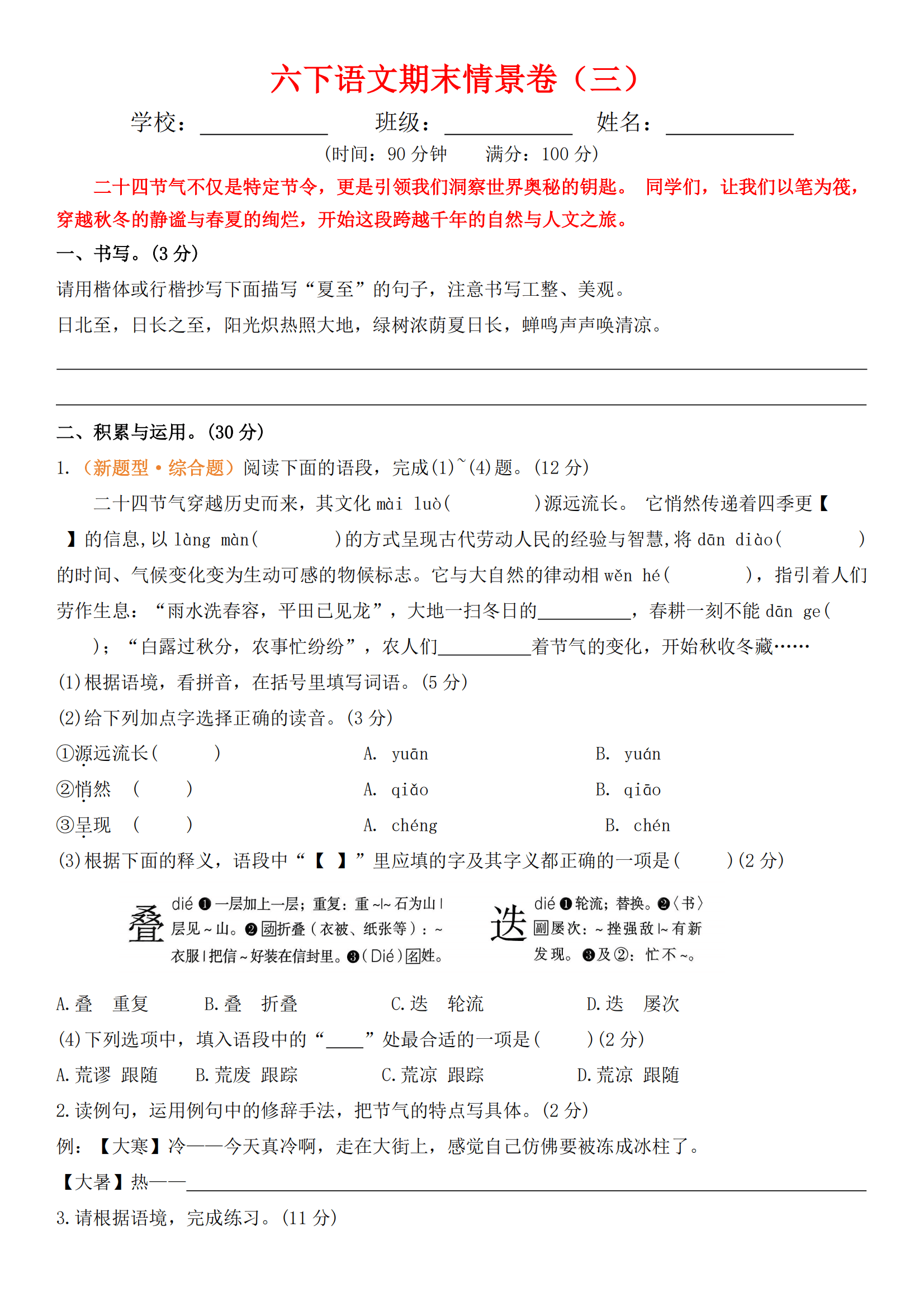 包含六年级下册语文期末冲刺卷（人教版）的词条