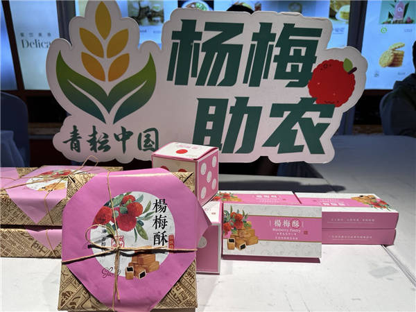 青春助农·“梅”好同行—— “青耕中国·杨梅助农”暨“梅好市集”活动(图2) 青春助农·“梅”好同行—— “青耕中国·杨梅助农”暨“梅好市集”活动(图2)