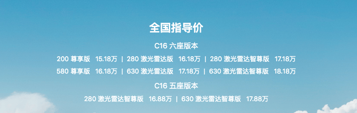 15.18万元起售！2026款零跑C16正式上市，新增5座，纯电续航提升