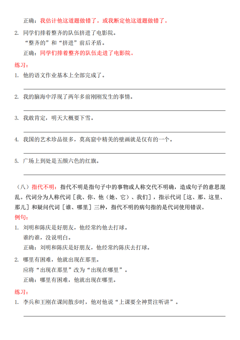 四年级语文病句修改专项(四年级语文病句修改训练大全及答案)