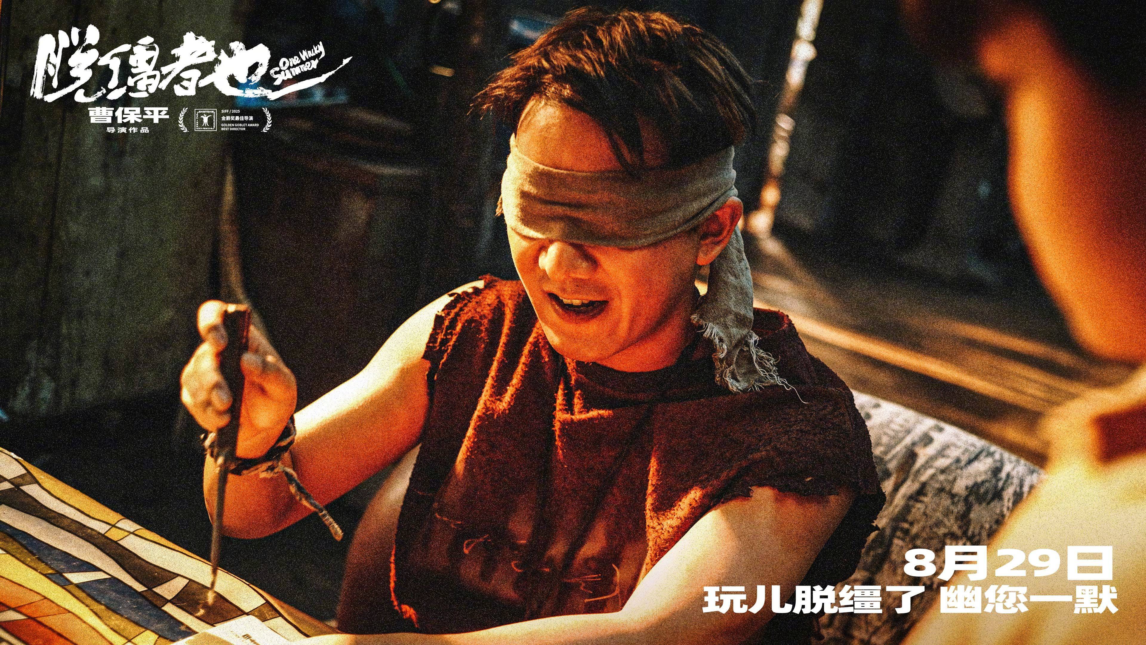 曹保平执导津味喜剧电影脱缰者也官宣定档829郭麒麟上演老舅绑架外甥