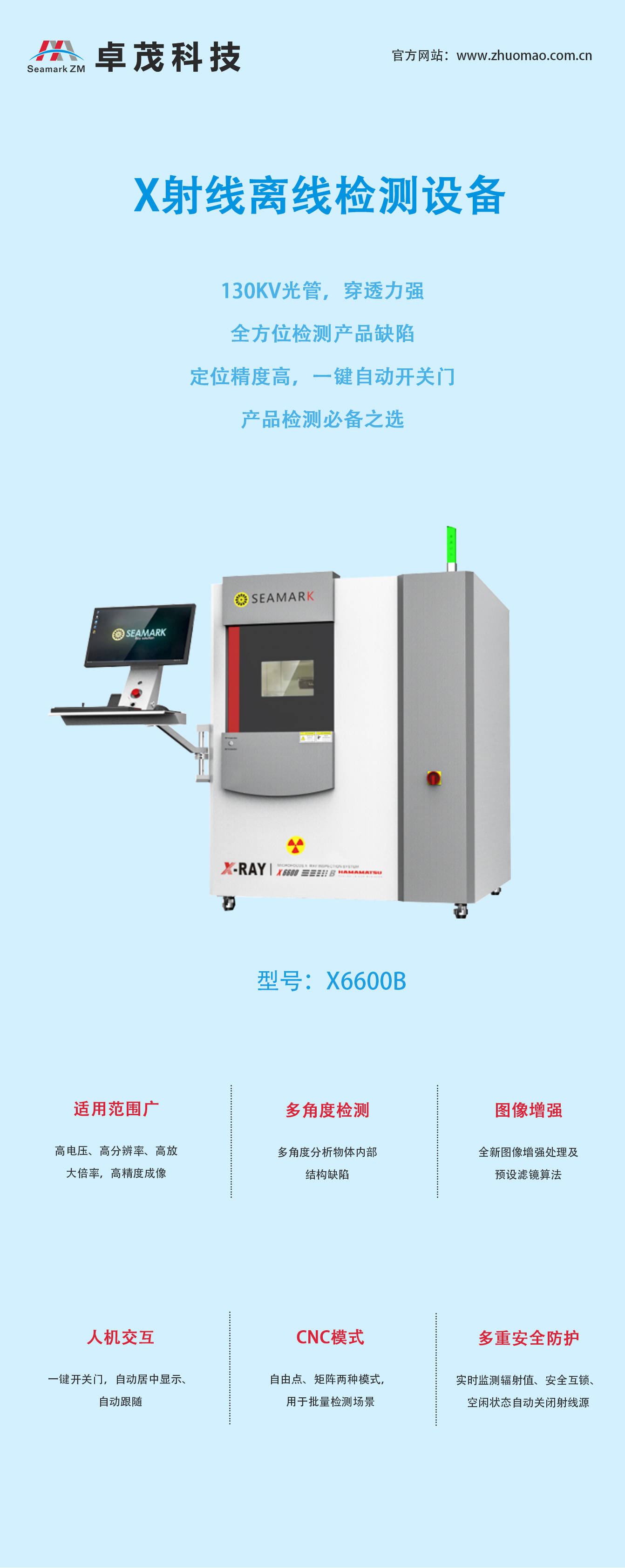 X射線檢測設(shè)備
