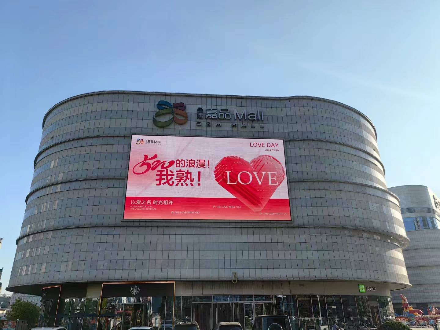 天津滨海金隅嘉品led大屏广告发布