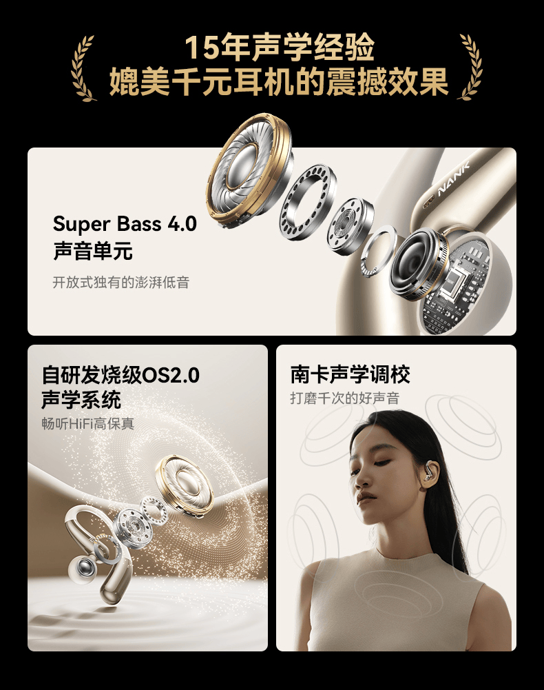 新品来了!南卡OE Nova发布,重新定义开放式耳机的“天花板”