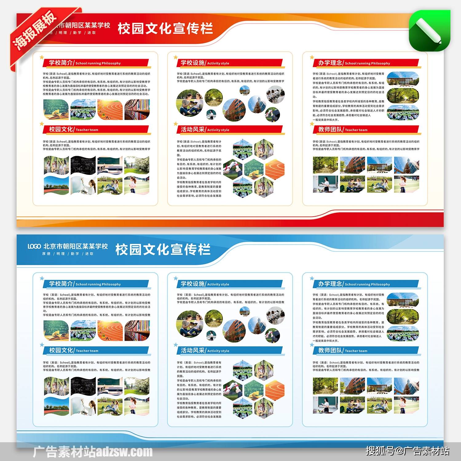 校园学校简介文化宣传栏展板办学理念优秀教师介绍展板cdr设计素材