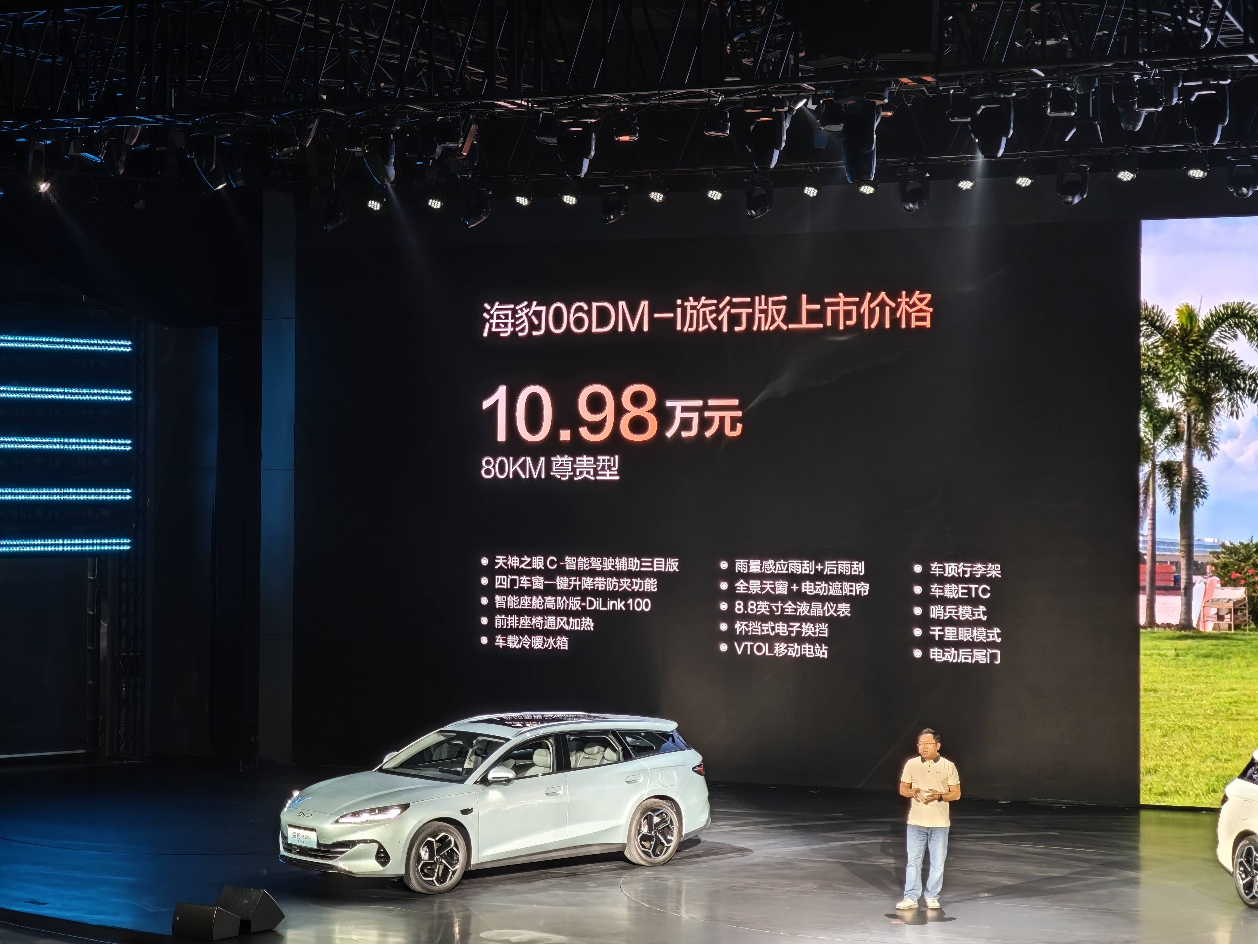 指导价10.98-12.98万元 海豹06DM-i旅行版正式上市