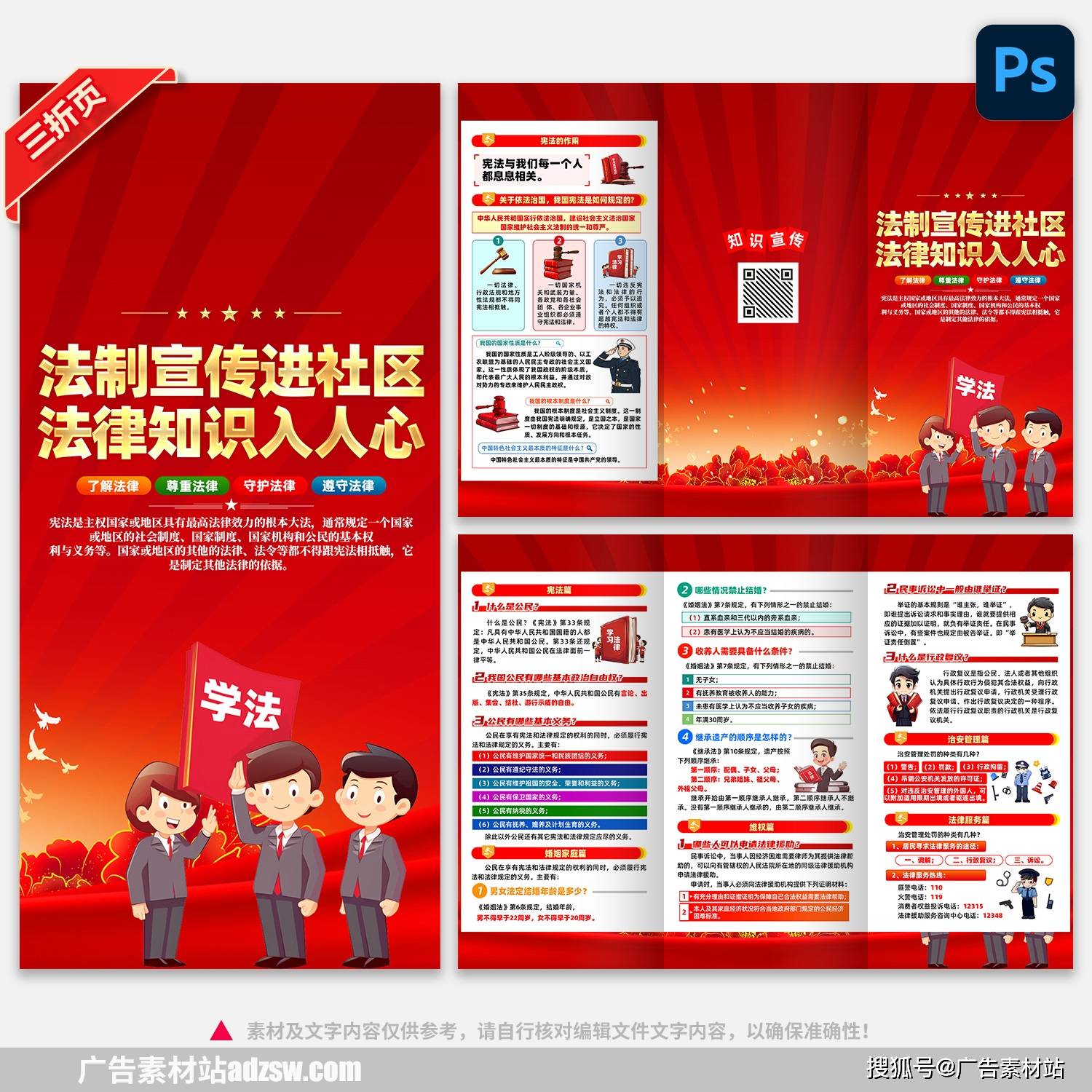 法律法制法治宪法知识普法宣传栏展板海报挂图三折页宣传册展架易拉宝