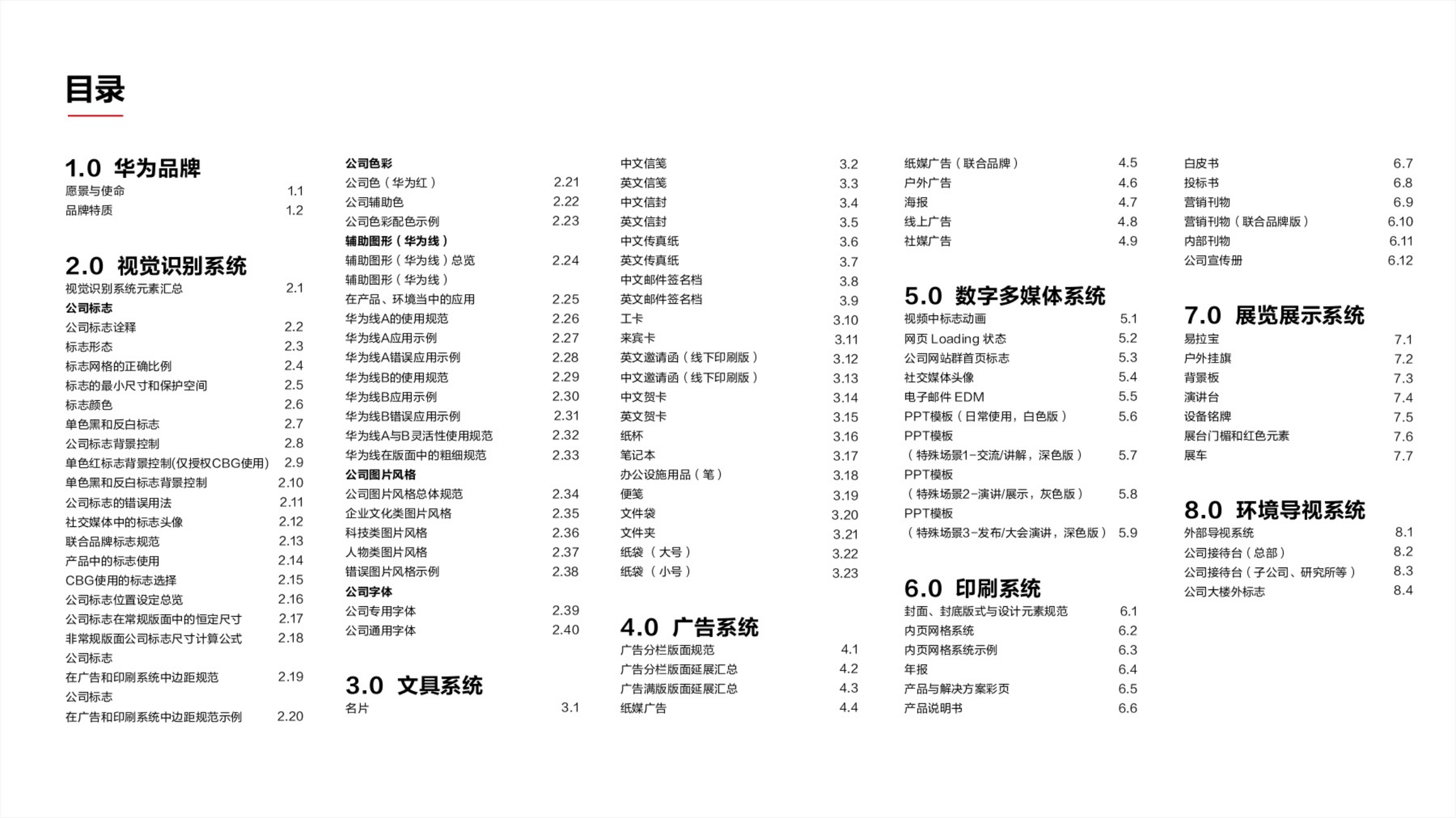 华为视觉识别规范手册中文版
