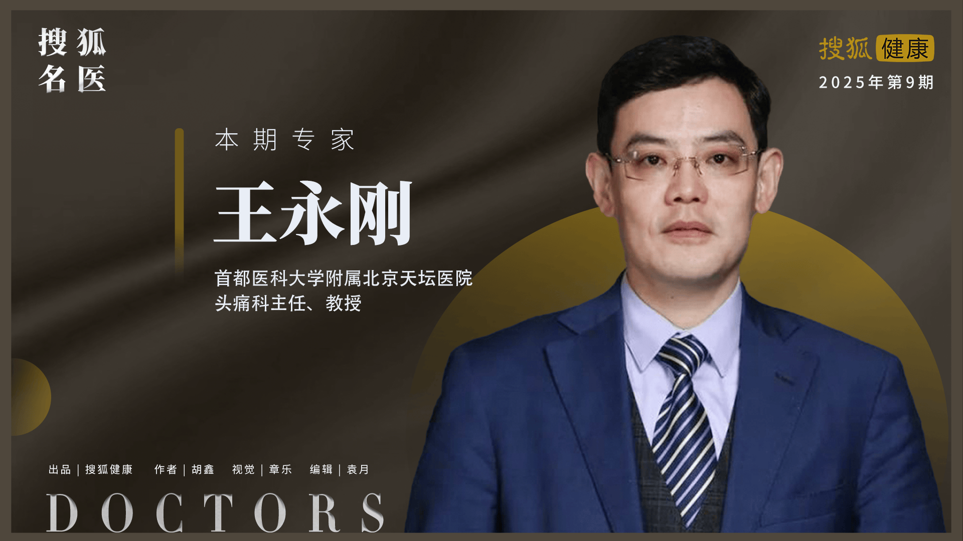 中青年正被卒中"盯上",警惕偏头痛带来的血管危机