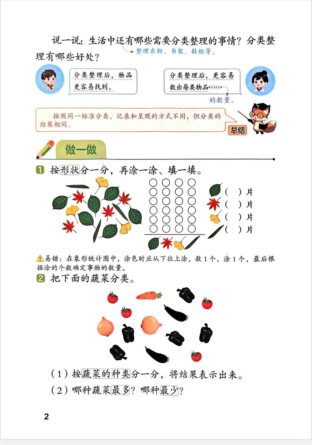 二年级数学暑假预习计划(二年级数学暑假计划表图片)
