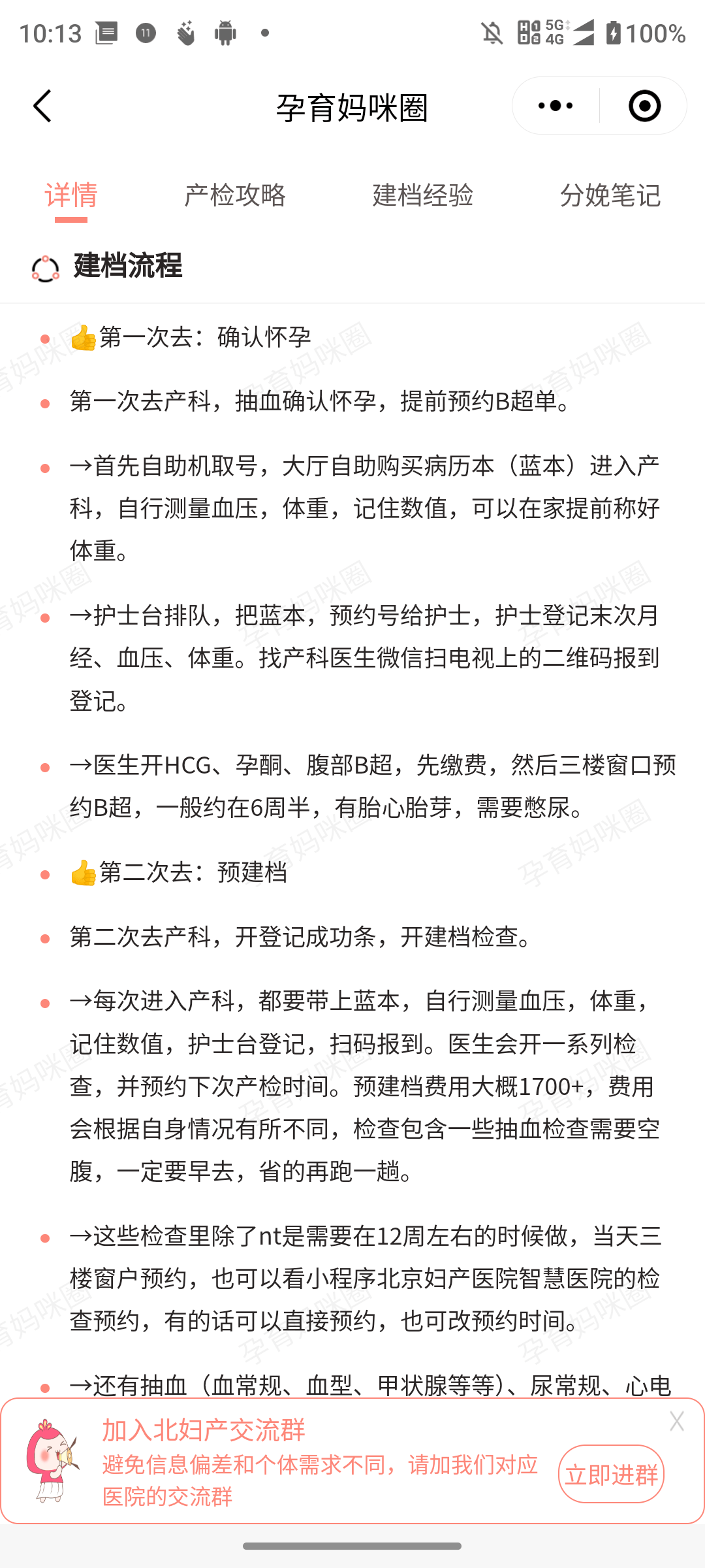 关于北京妇产医院名医荟萃(今天/挂号资讯)的信息