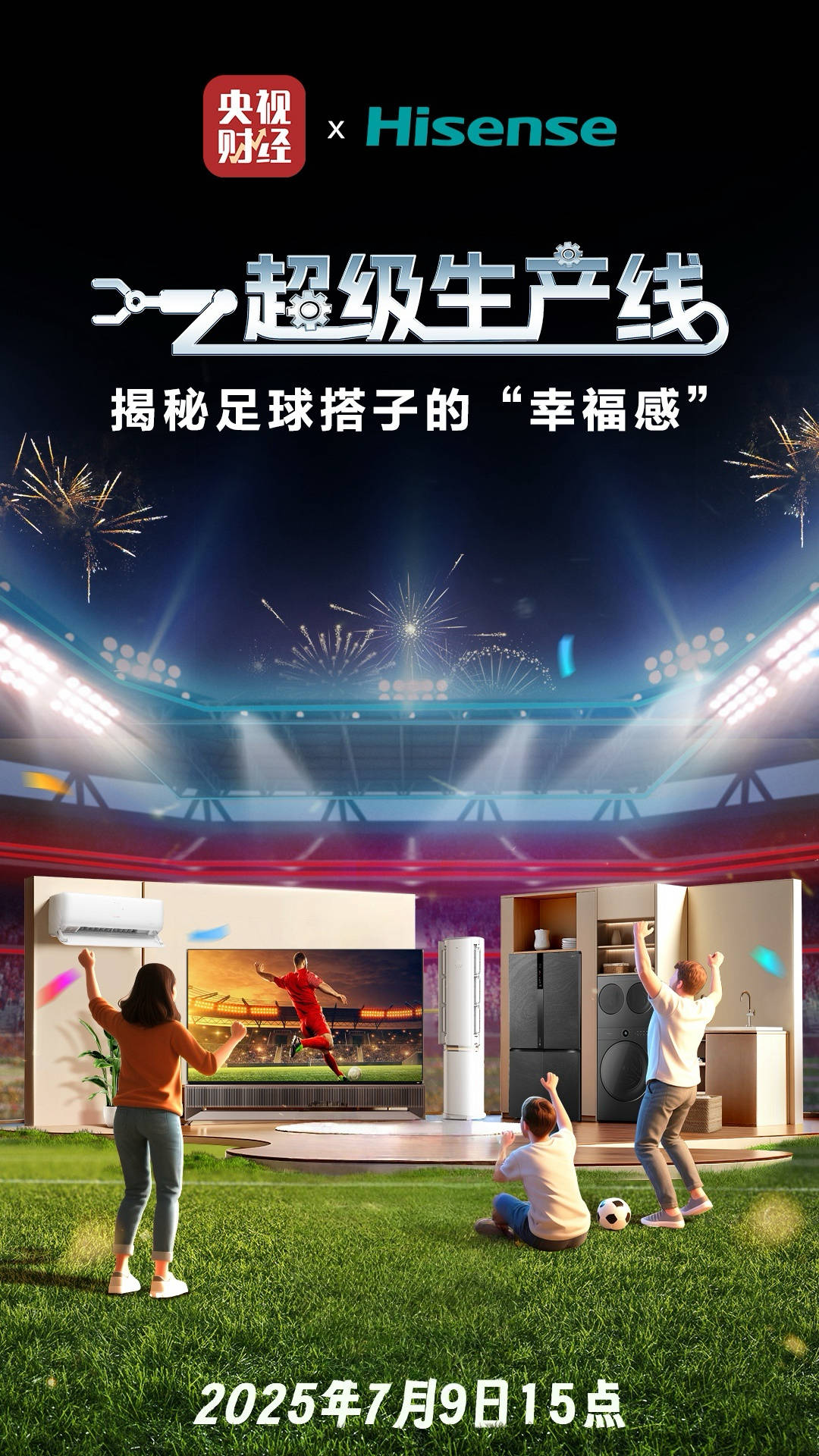 《跟着央视体验极致新鲜！海信冰箱带来“巴适”观赛与鲜食新享受》