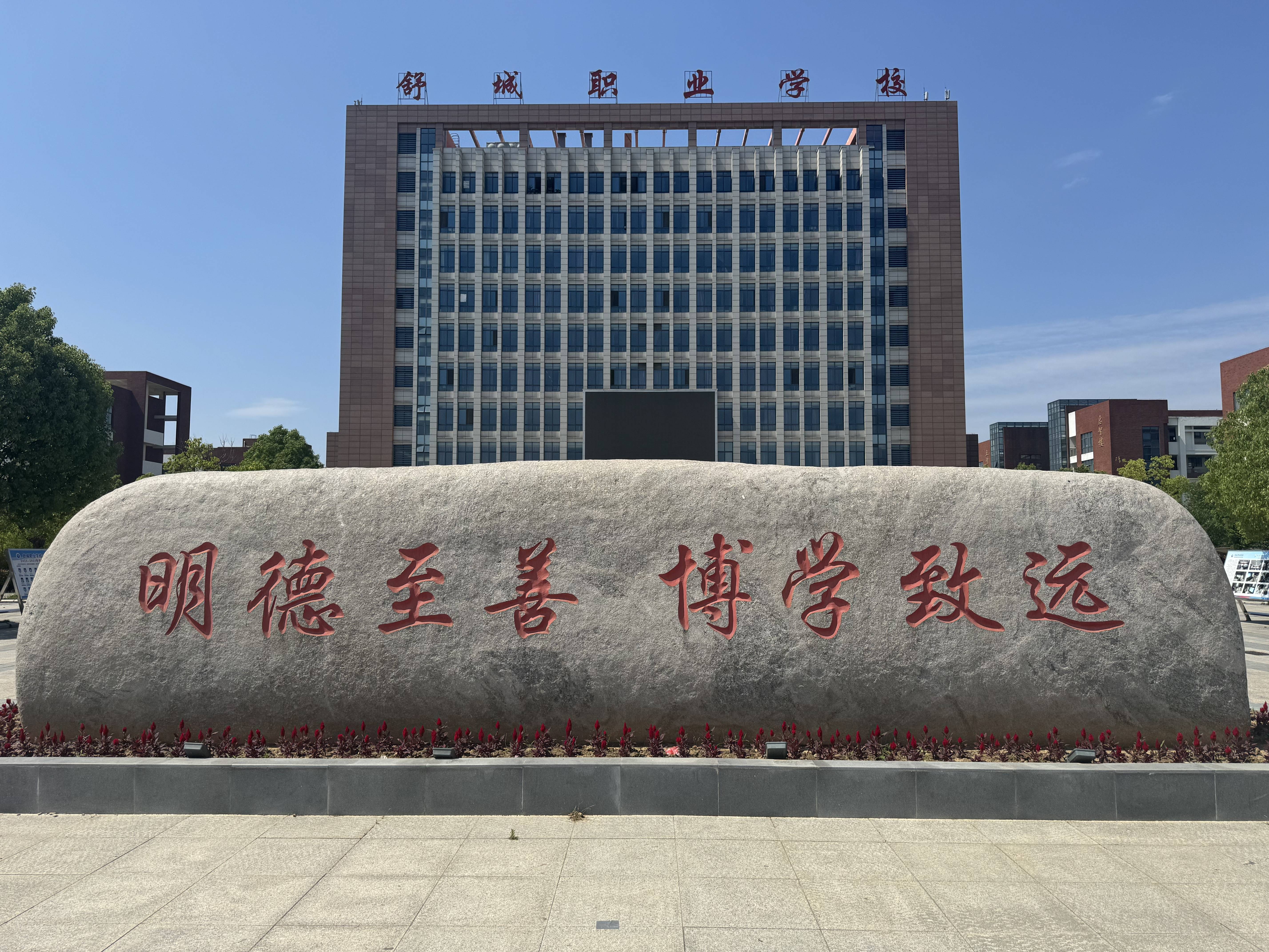 2025年中考250 - 350分考生福音：六安舒城師范學(xué)校（公辦免學(xué)費(fèi)）開(kāi)啟優(yōu)質(zhì)升學(xué)路-圖1