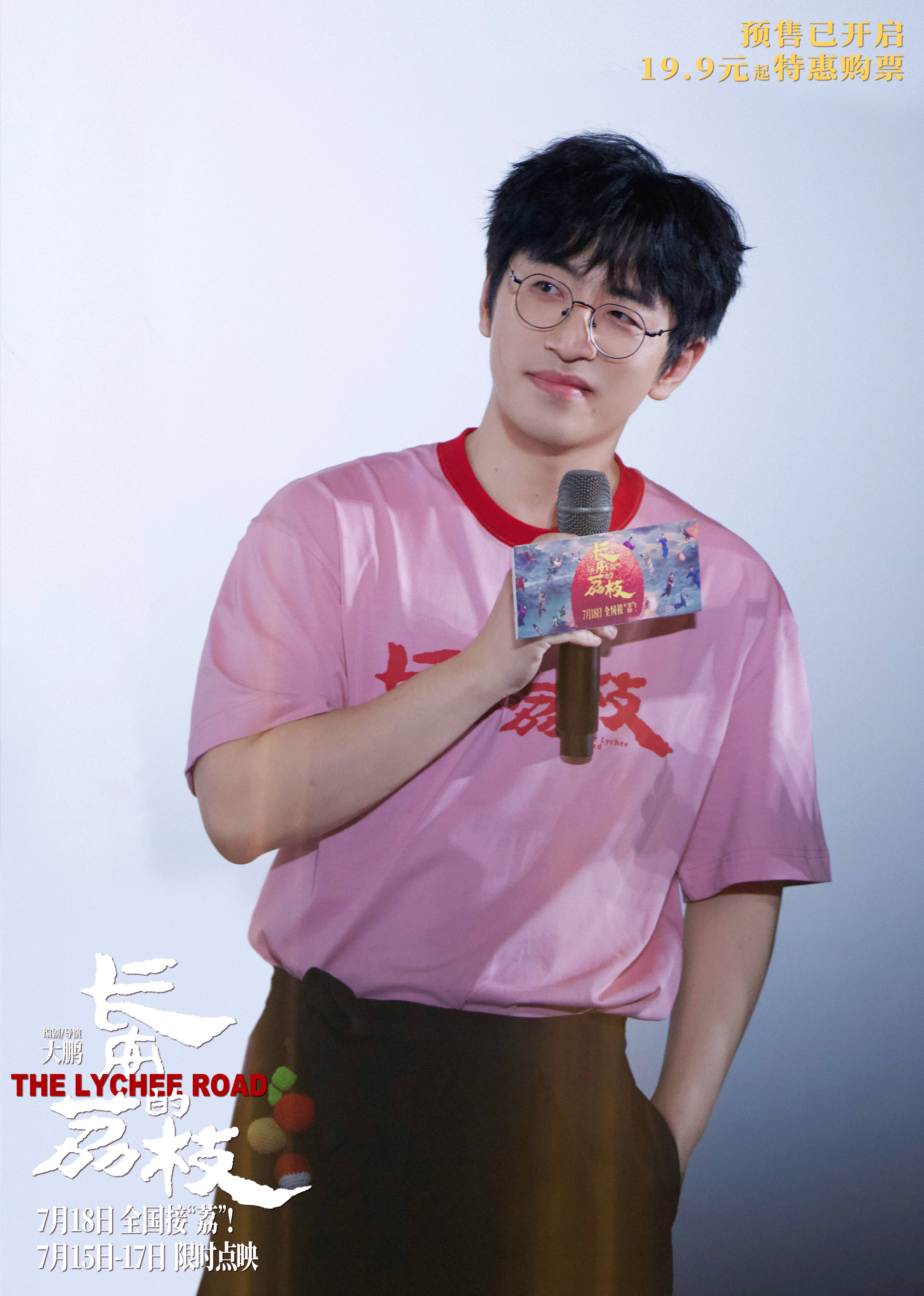 电影《长安的荔枝》曝全新制作特辑与海报 武汉路演大鹏白客庄达菲