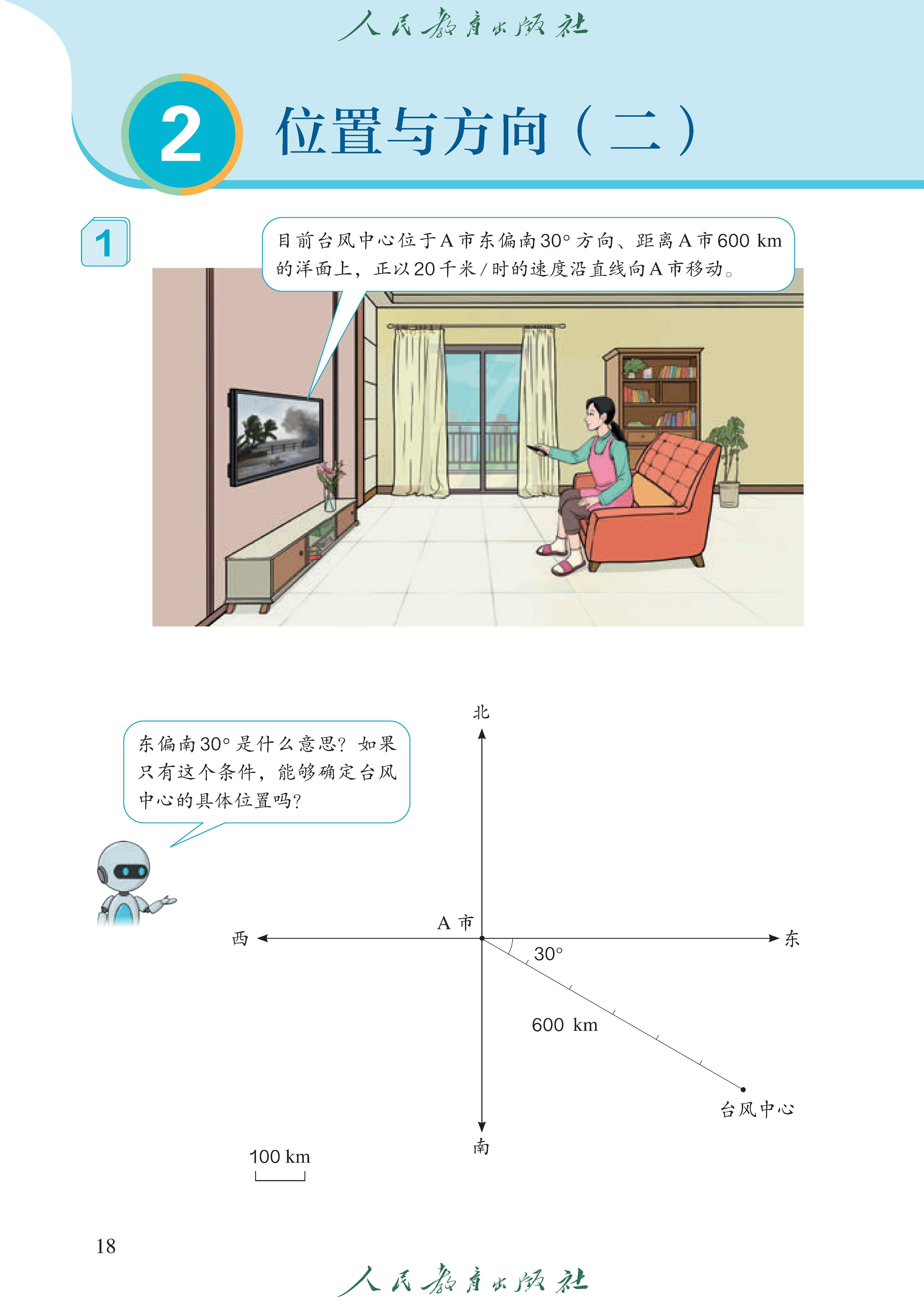 小学六年级数学上册书(小学六年级数学上册书答案)  第1张