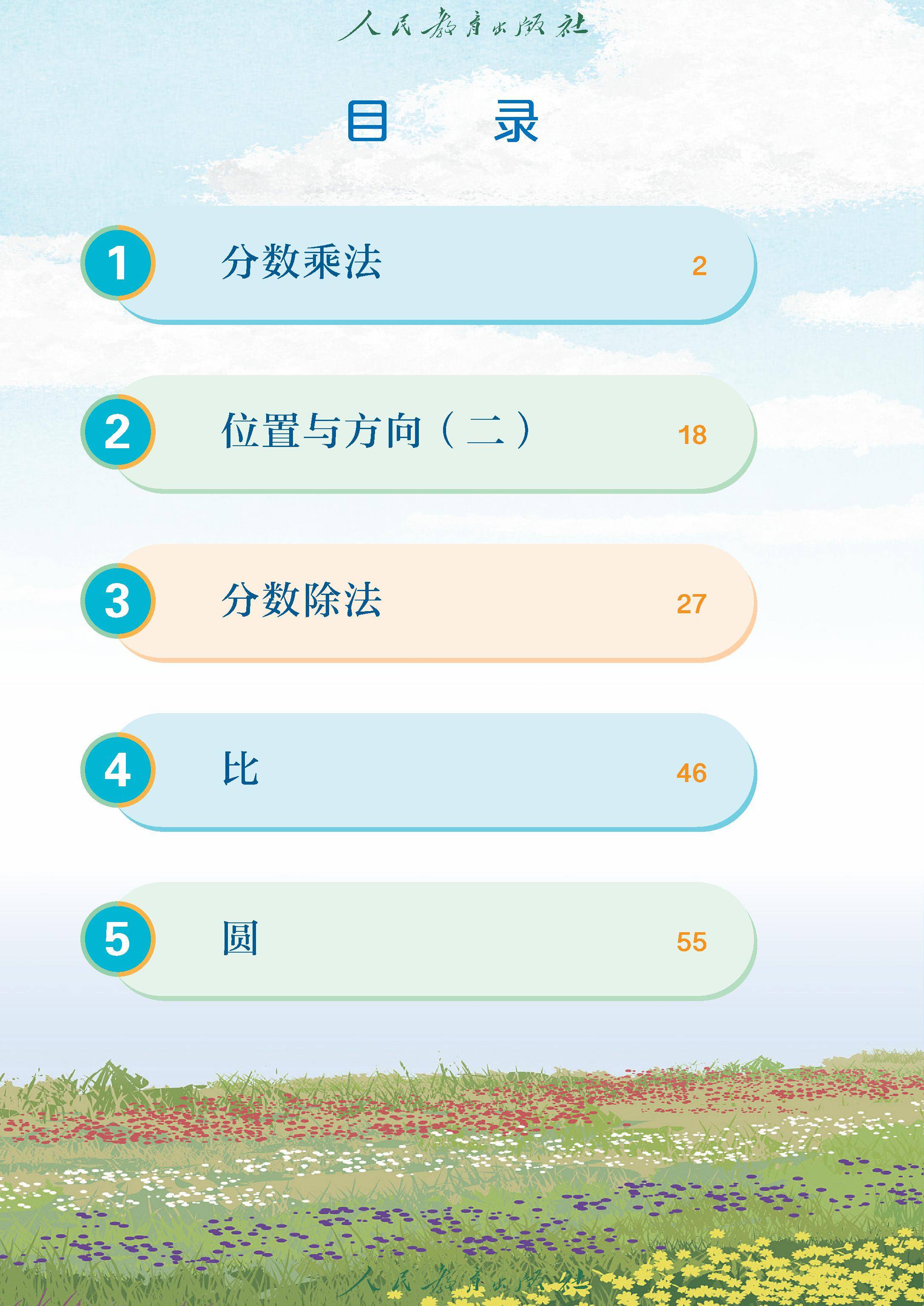 六年级数学课本内容(六年级数学书内容全部)  第2张