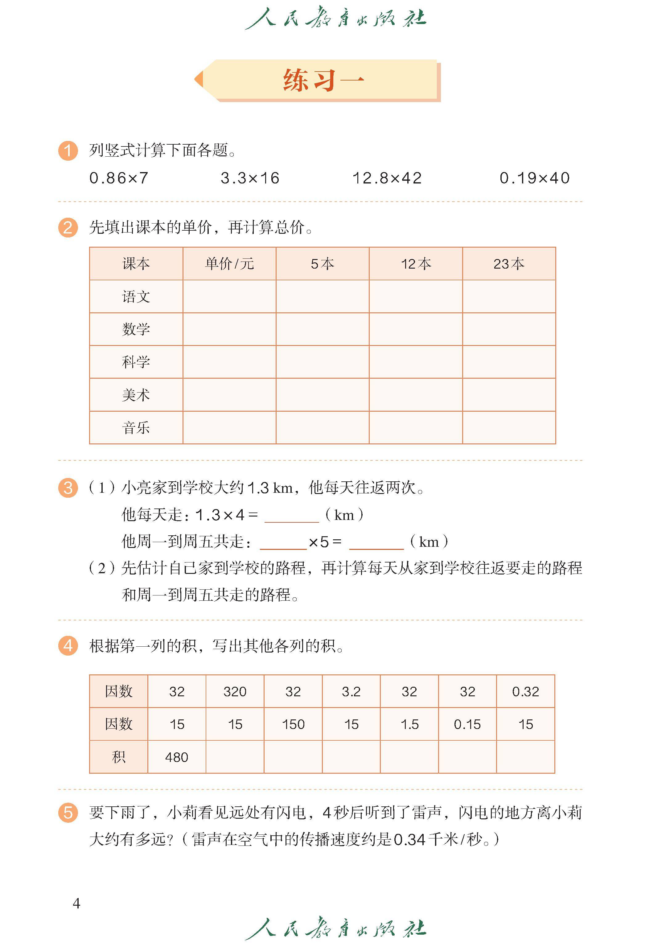 人教版数学教材易错点整理（2025秋）
