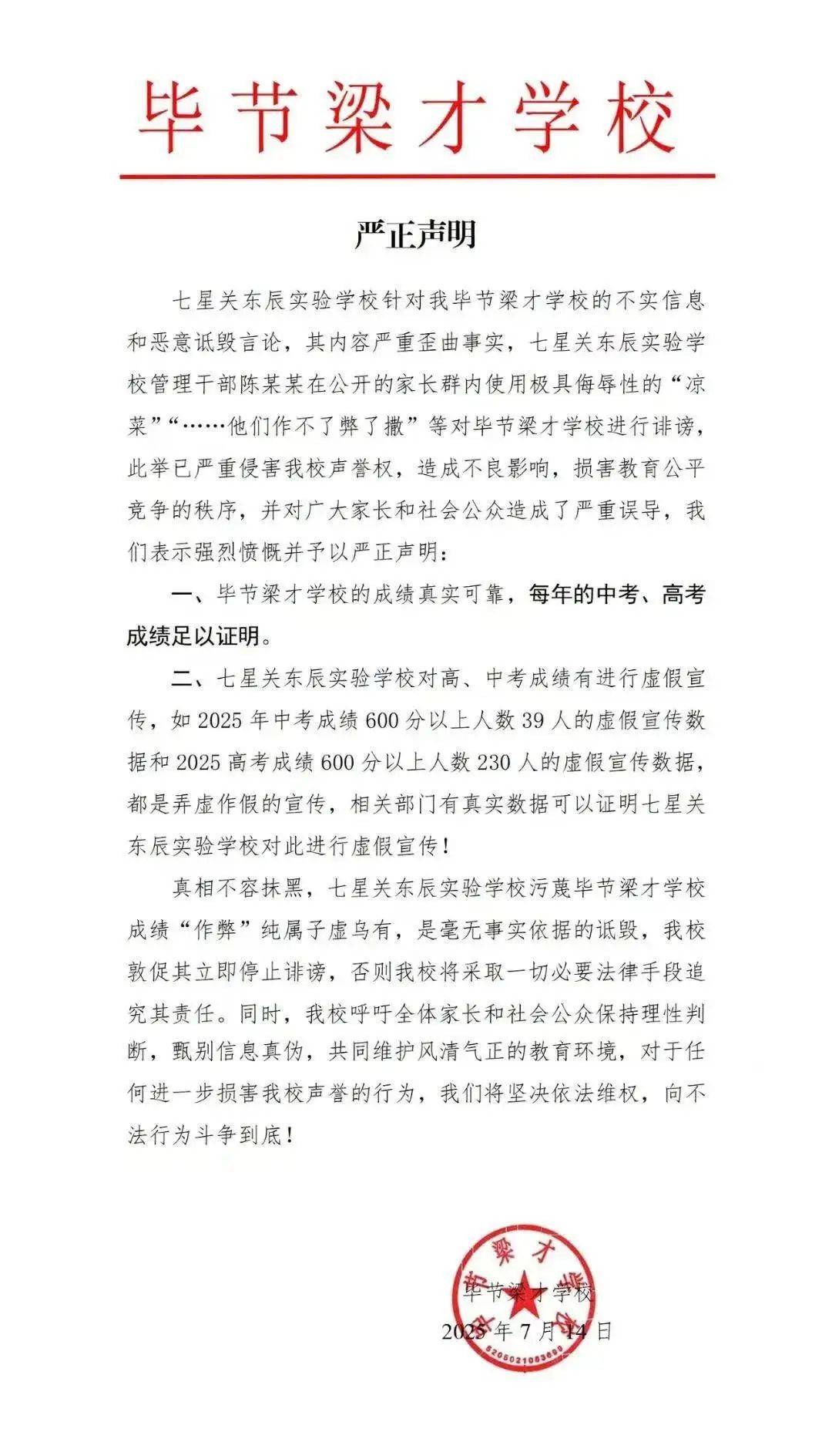 两所学校指出，大学入学评论的数据是骗子，隐