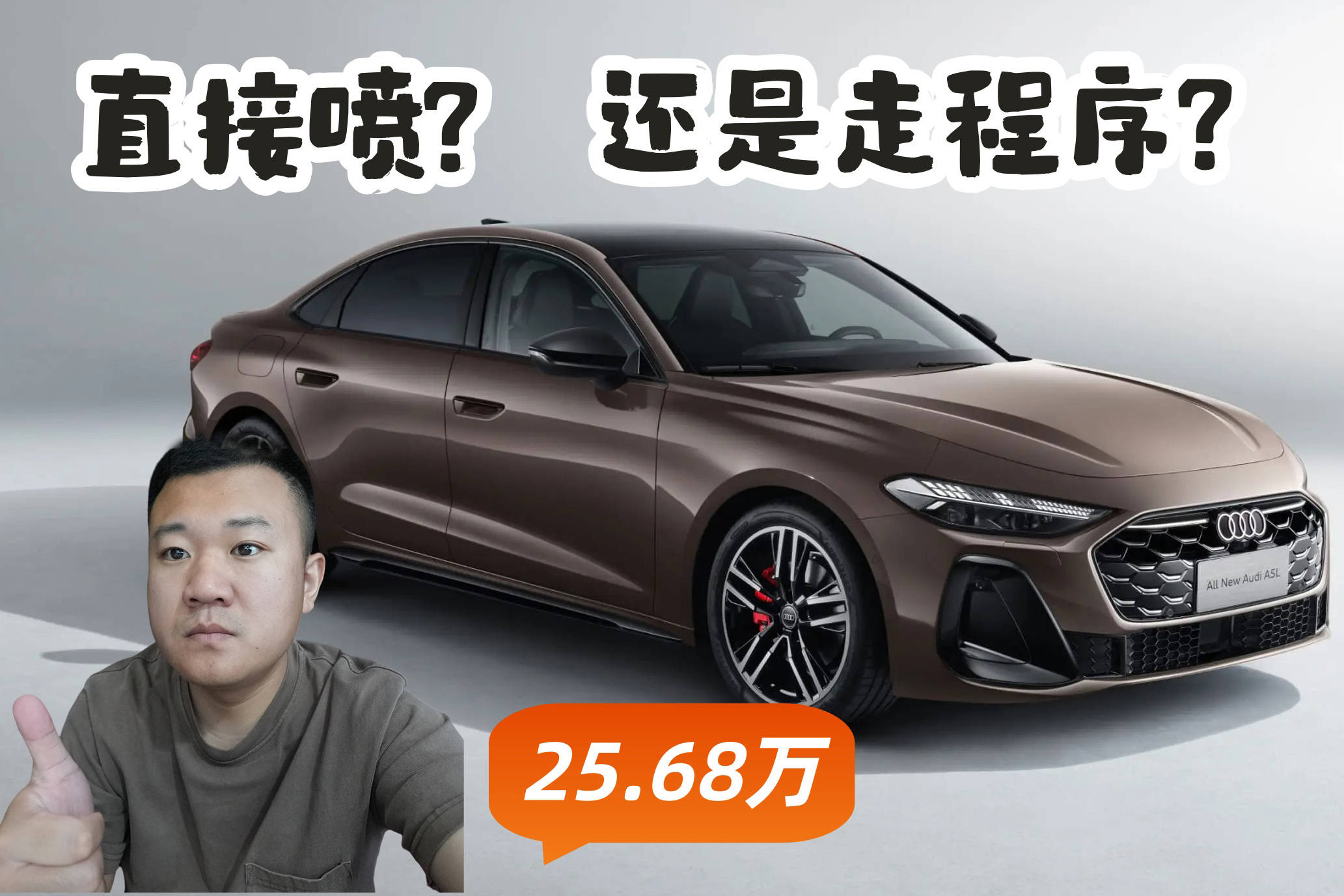 聊聊一汽-奥迪A5L先享礼遇价 其实诚意＞槽点