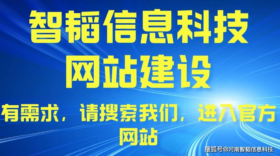 郑州网站建设方案优化 河南智韬信息科技