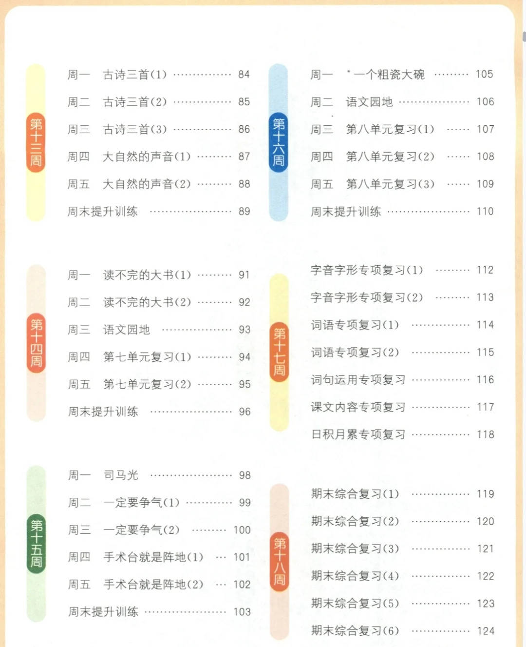 25秋《默写能手》人教版语文三年级上册