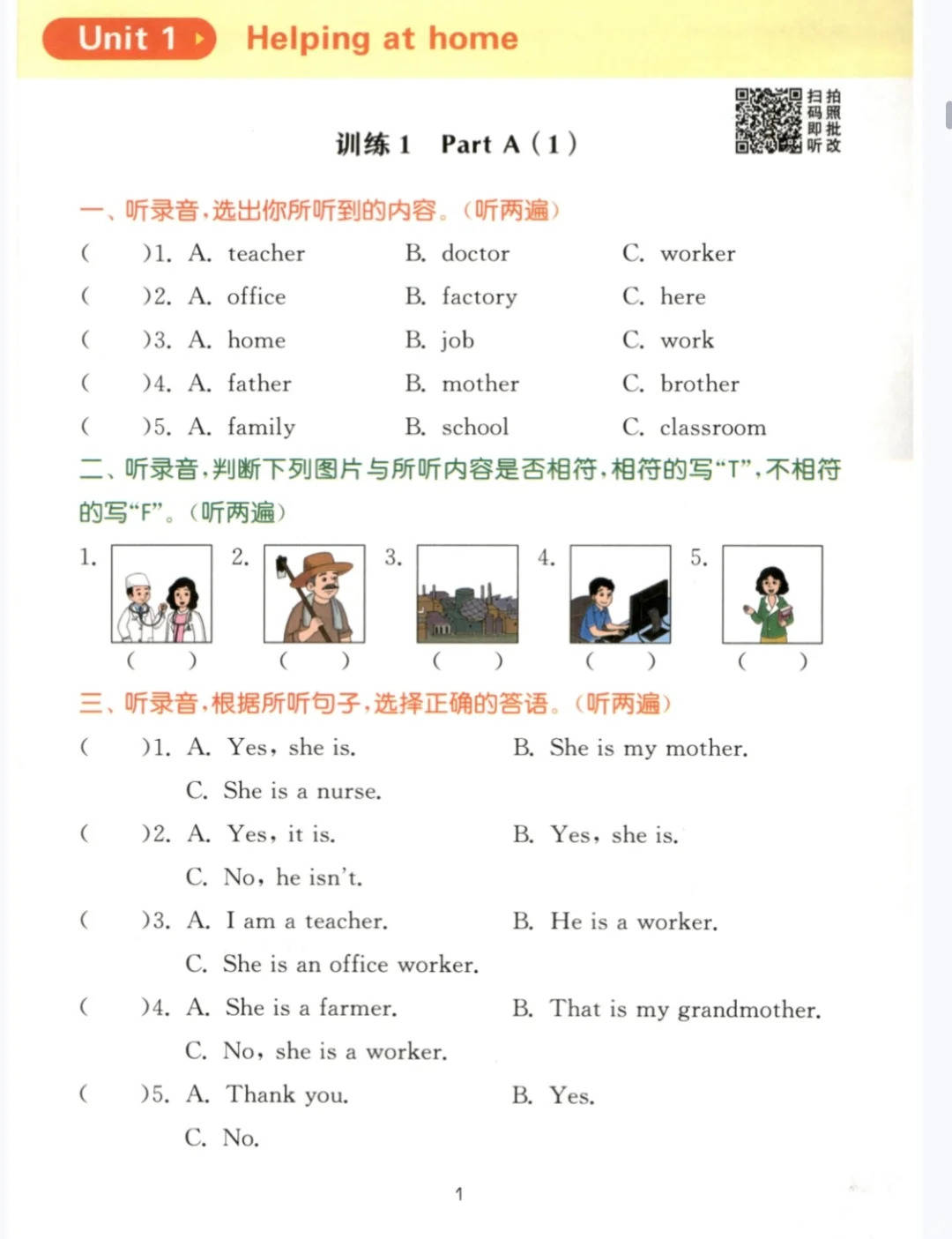 小学英语听力训练APP（同步教材）的简单介绍