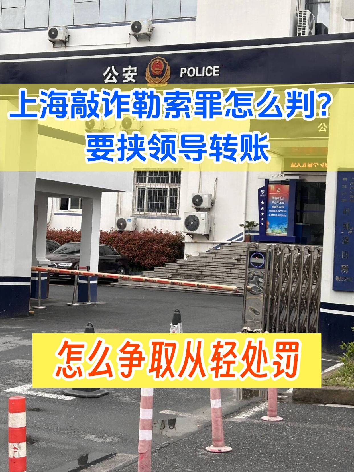 上海敲诈勒索罪怎么判？威胁领导转账_搜狐网