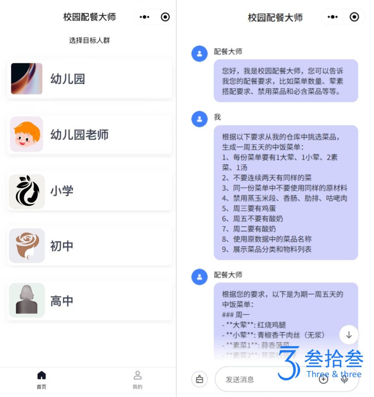 江苏叁拾叁农业人工智能体