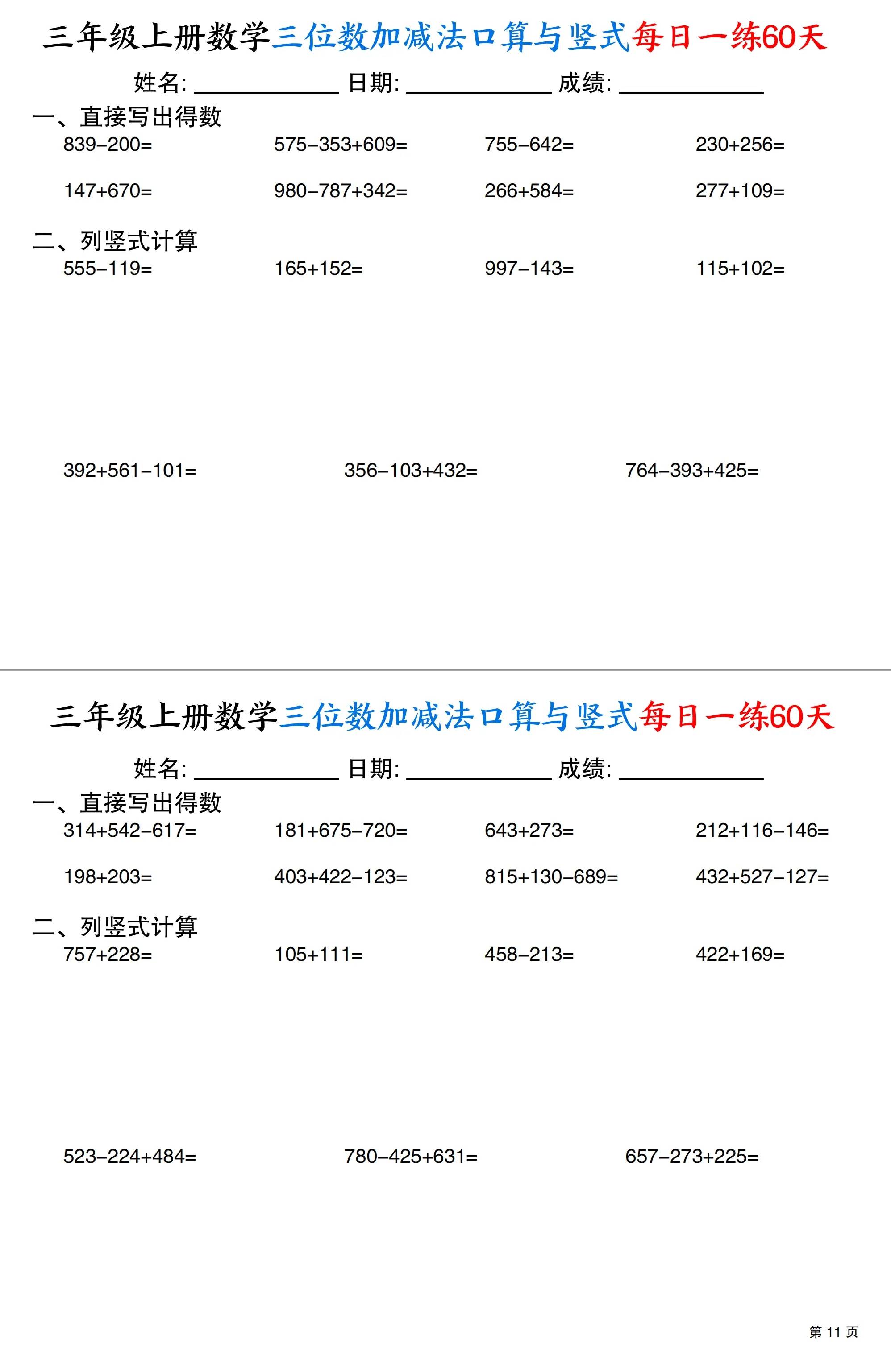 关于小学解方程竖式步骤（规范版）的信息
