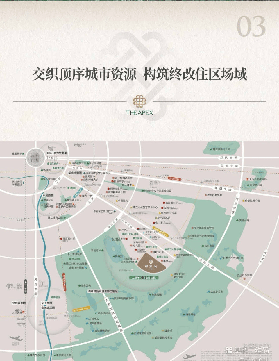 [权威发布]成都锦江【锦宸院】楼盘详情-楼盘地址-开发商联系电话-项目备案信息_配套_艺术_规划