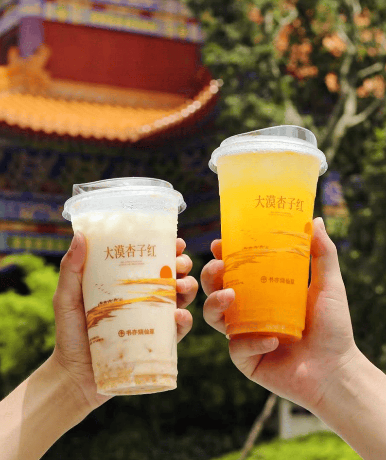 秋天的“杏”福满满！书亦烧仙草携哈妮克孜推出“秋一杯”杏子新品